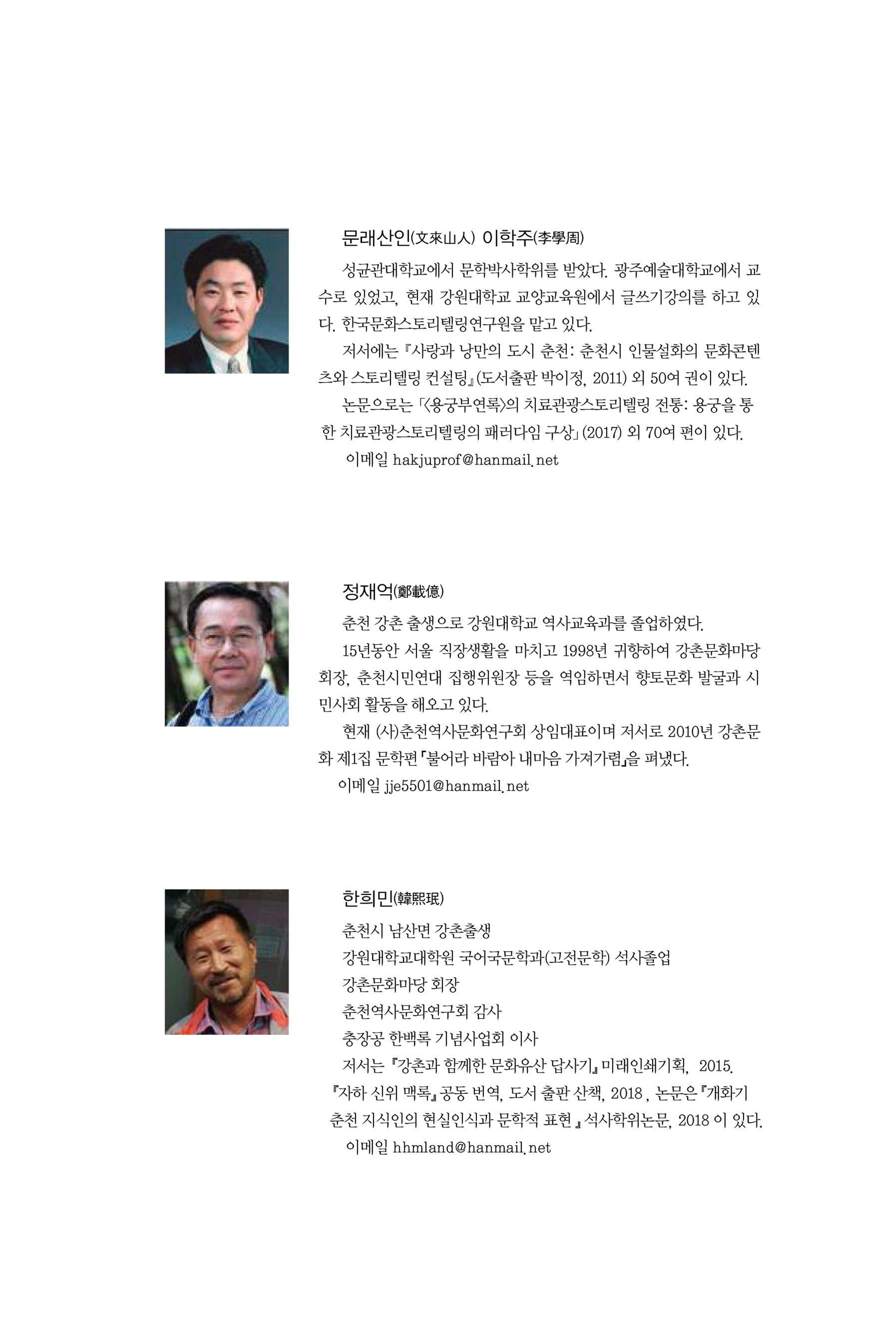 강촌에 살고싶네(강촌지리지) 143페이지