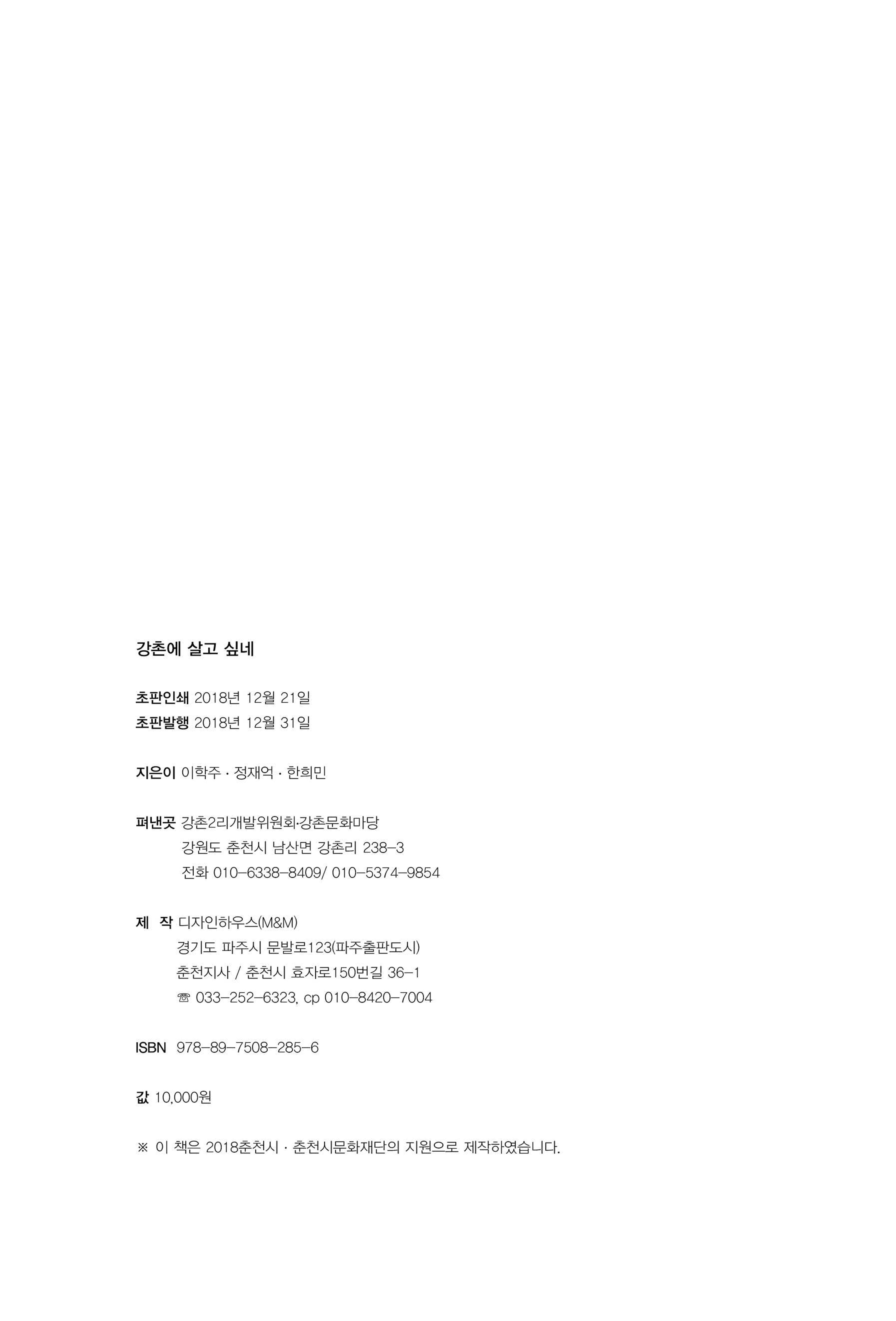 강촌에 살고싶네(강촌지리지) 144페이지