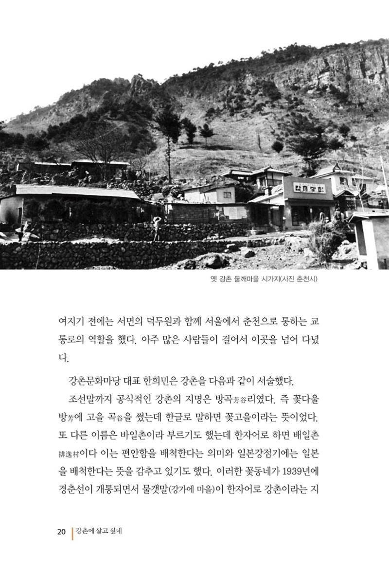 강촌에 살고싶네(강촌지리지) 20페이지
