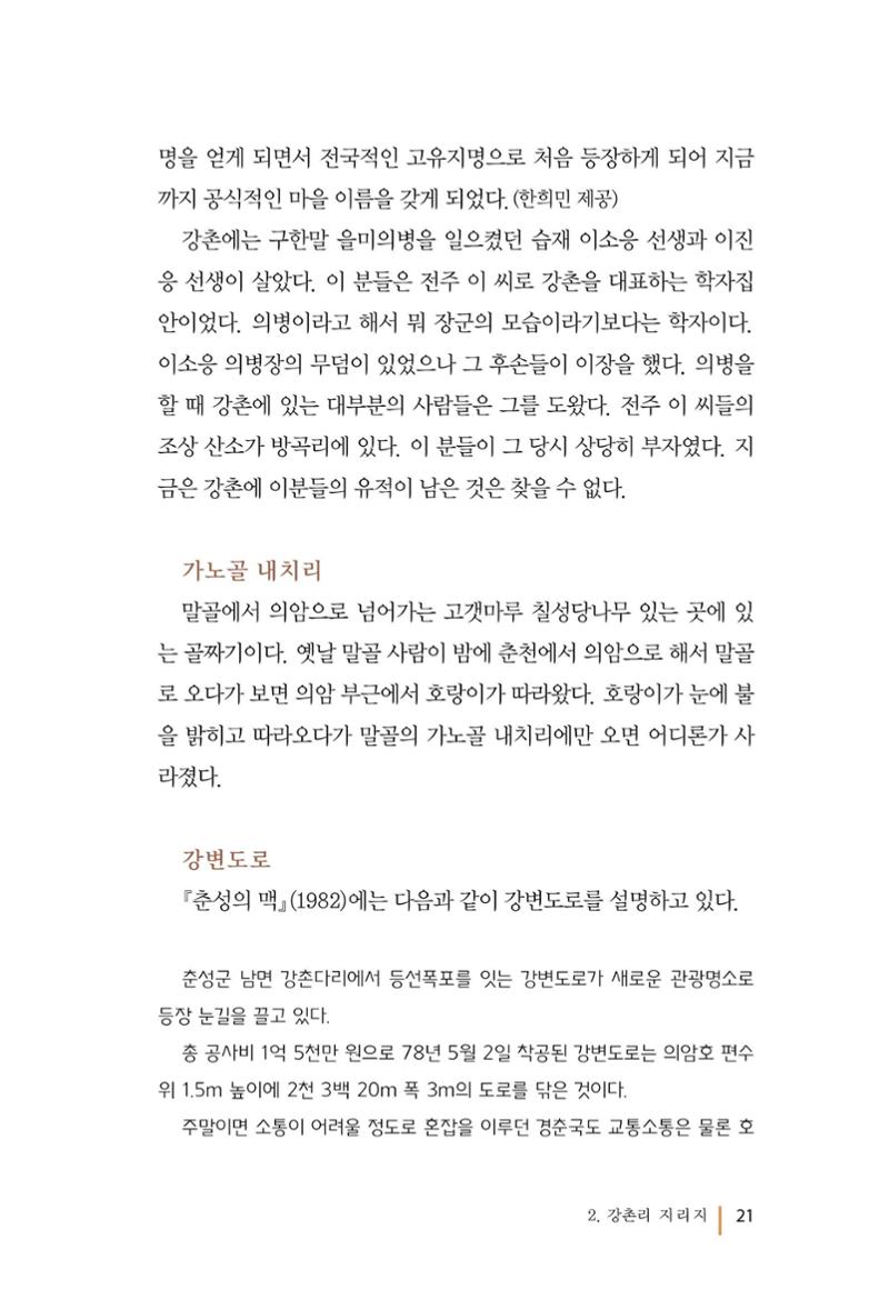 강촌에 살고싶네(강촌지리지) 21페이지