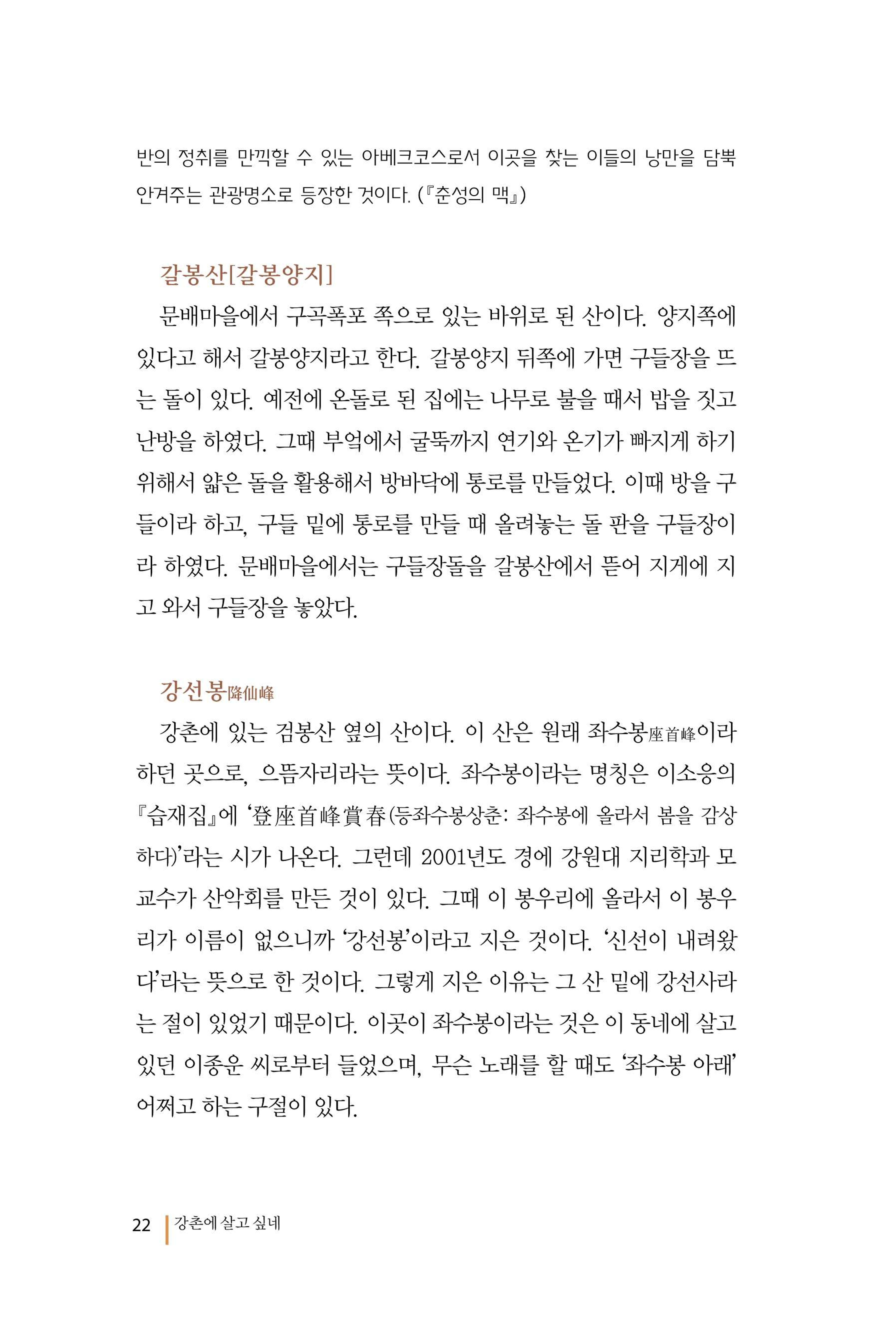 강촌에 살고싶네(강촌지리지) 22페이지