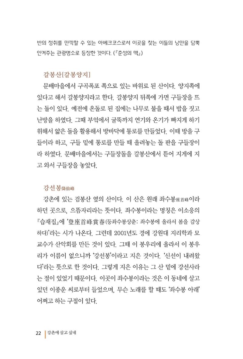 강촌에 살고싶네(강촌지리지) 22페이지