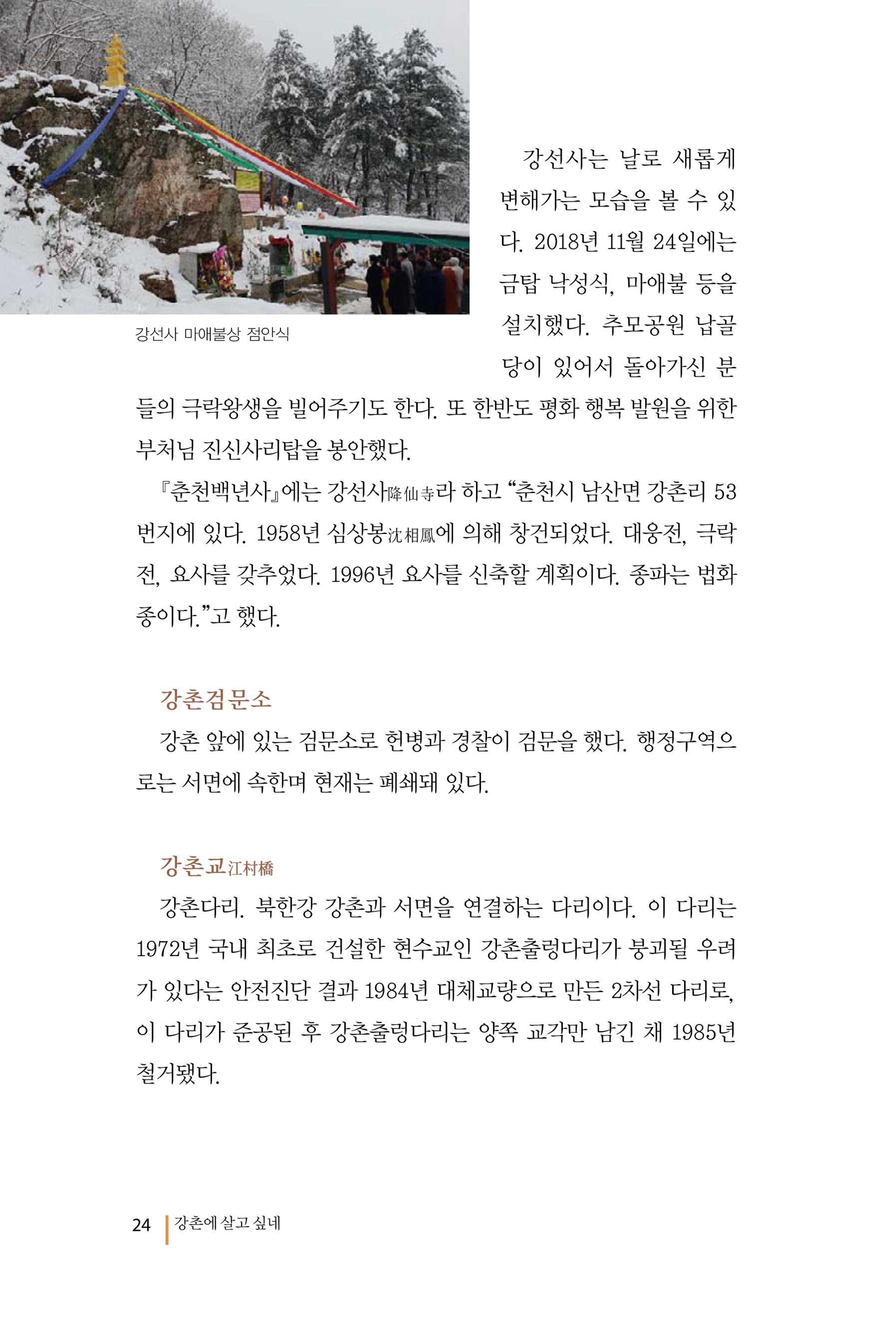 강촌에 살고싶네(강촌지리지) 24페이지