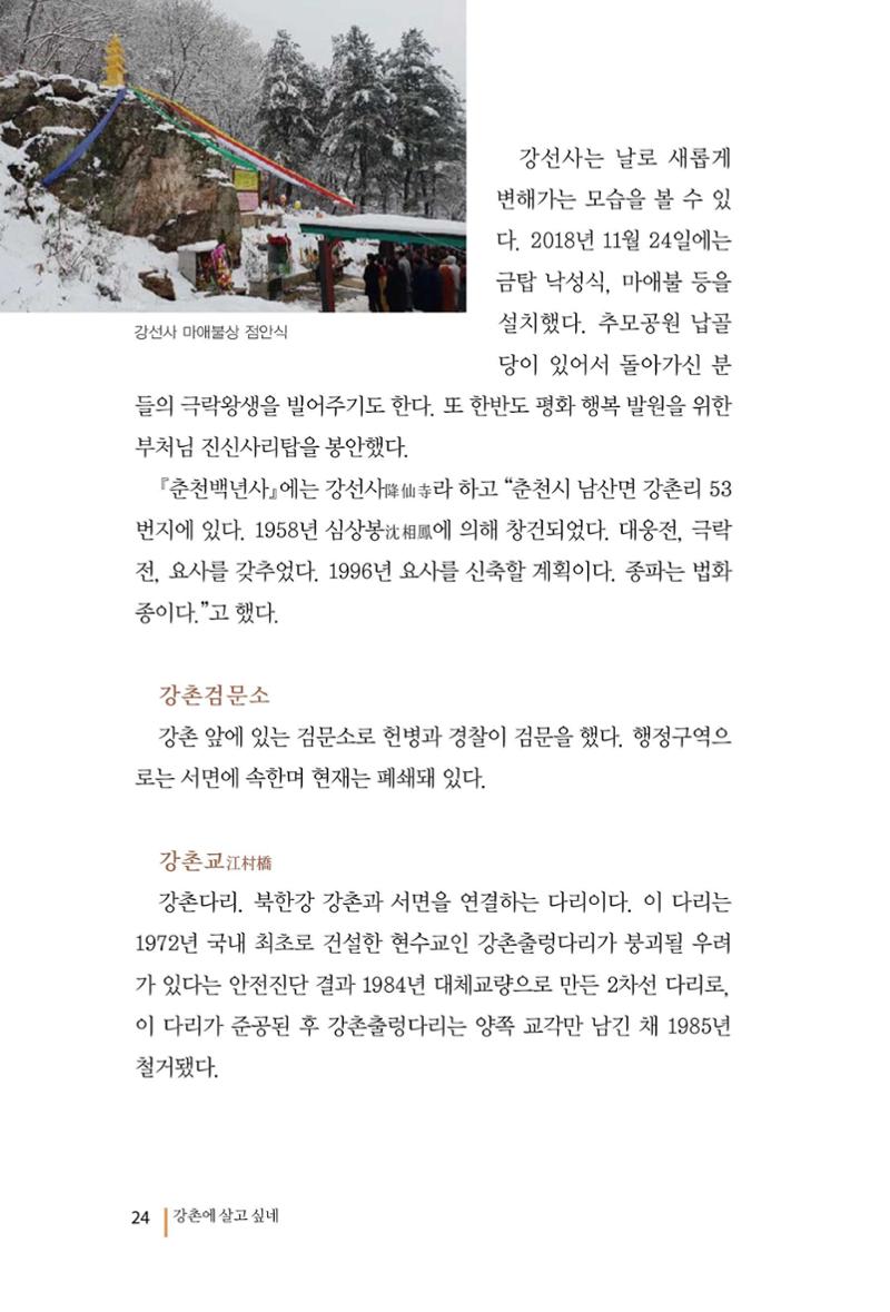 강촌에 살고싶네(강촌지리지) 24페이지