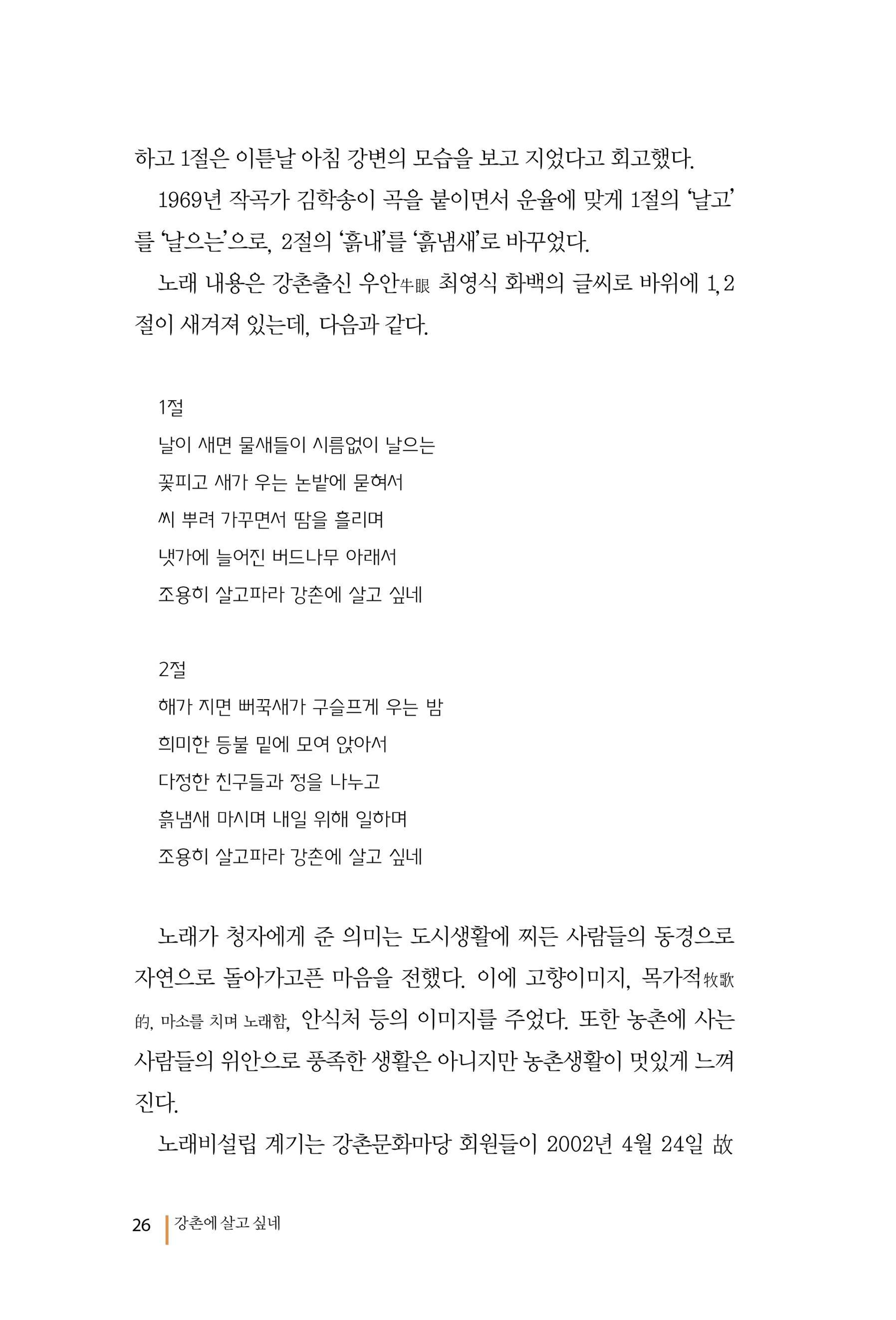 강촌에 살고싶네(강촌지리지) 26페이지