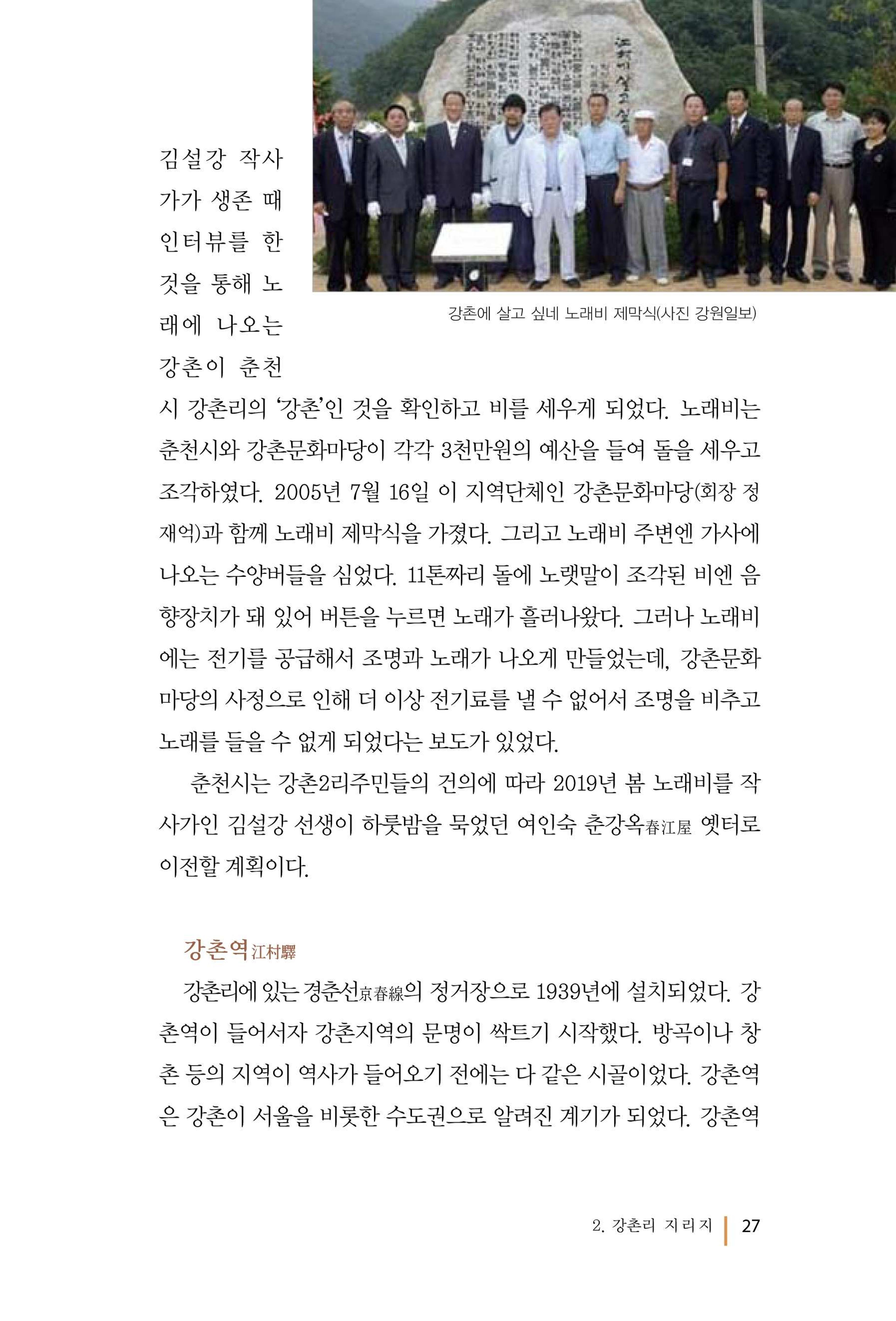 강촌에 살고싶네(강촌지리지) 27페이지