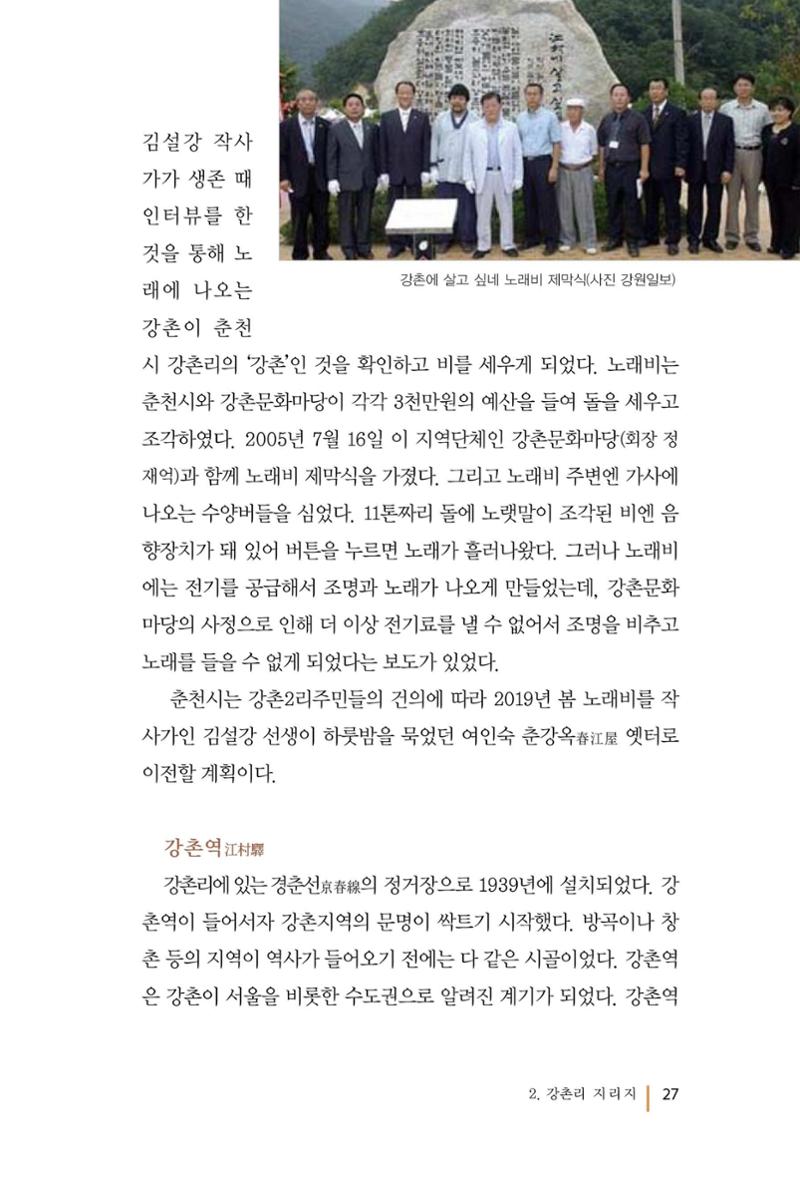 강촌에 살고싶네(강촌지리지) 27페이지