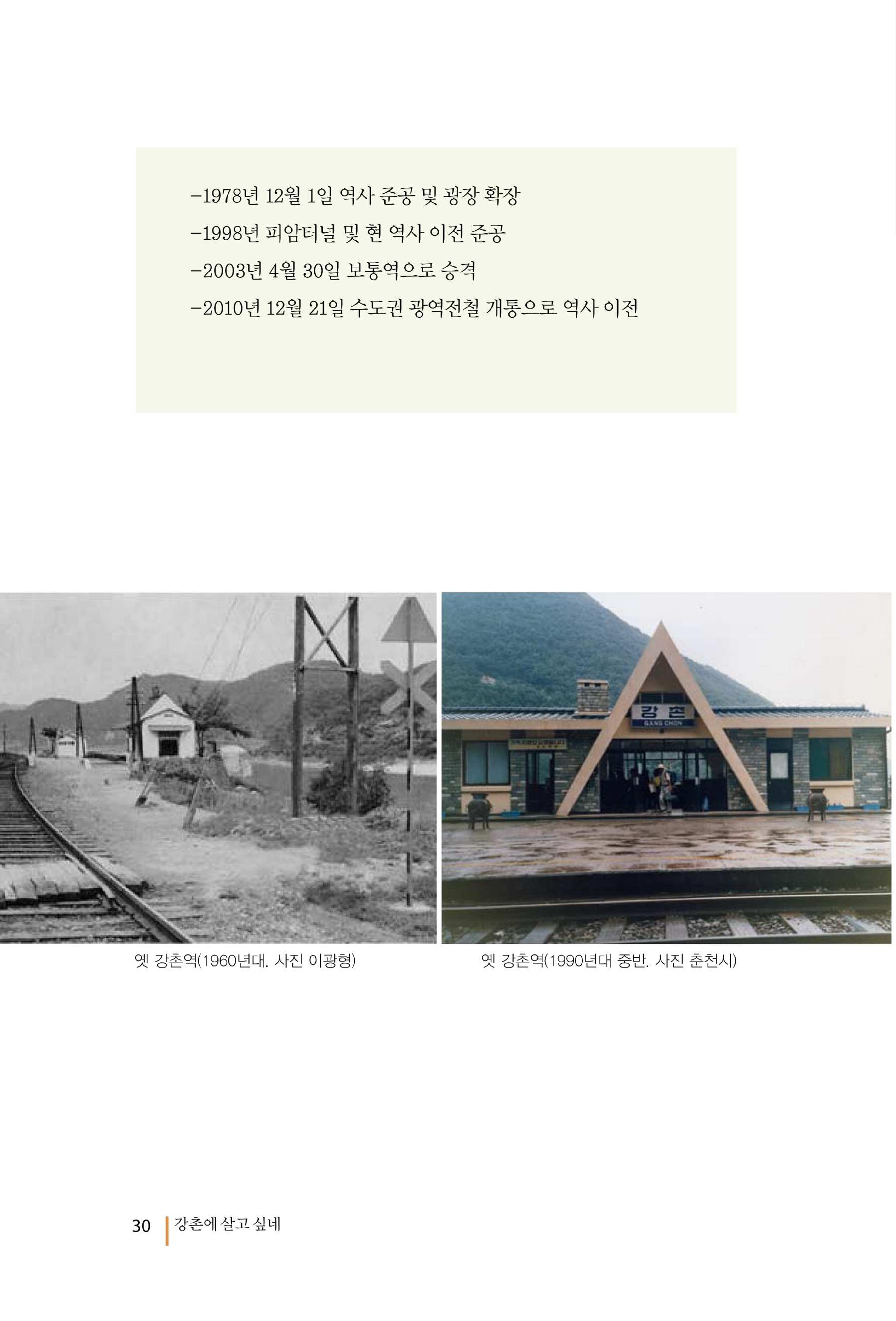 강촌에 살고싶네(강촌지리지) 30페이지