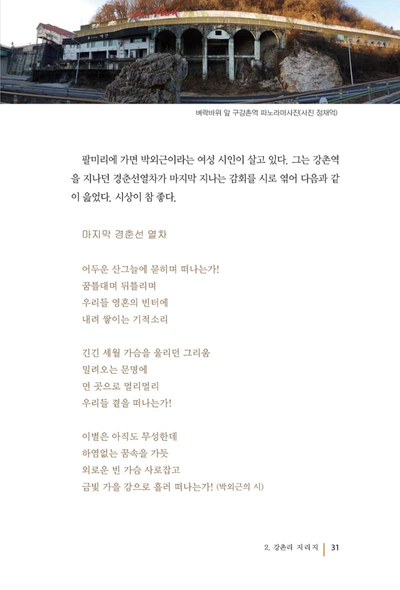 강촌에 살고싶네(강촌지리지) 31페이지