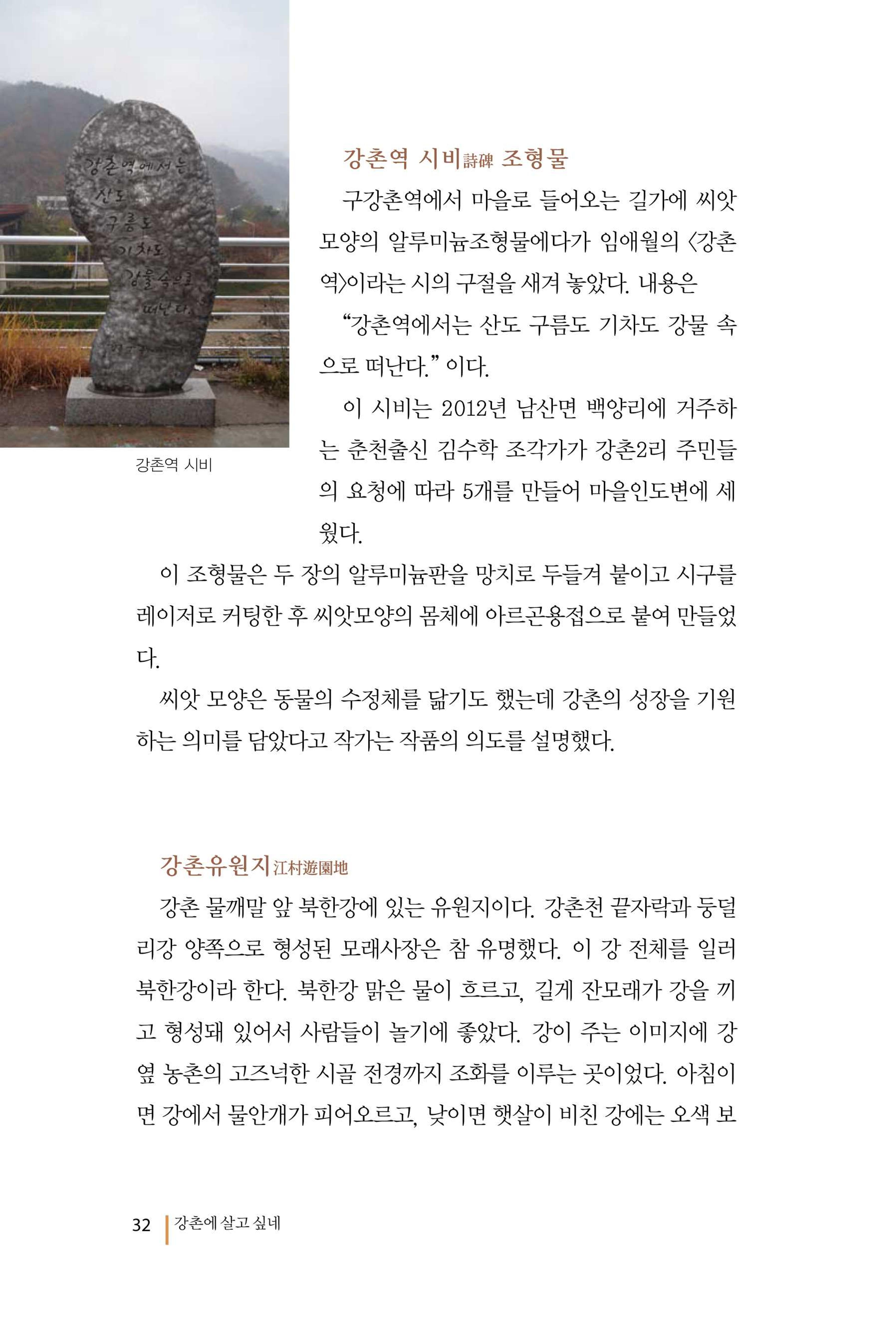 강촌에 살고싶네(강촌지리지) 32페이지