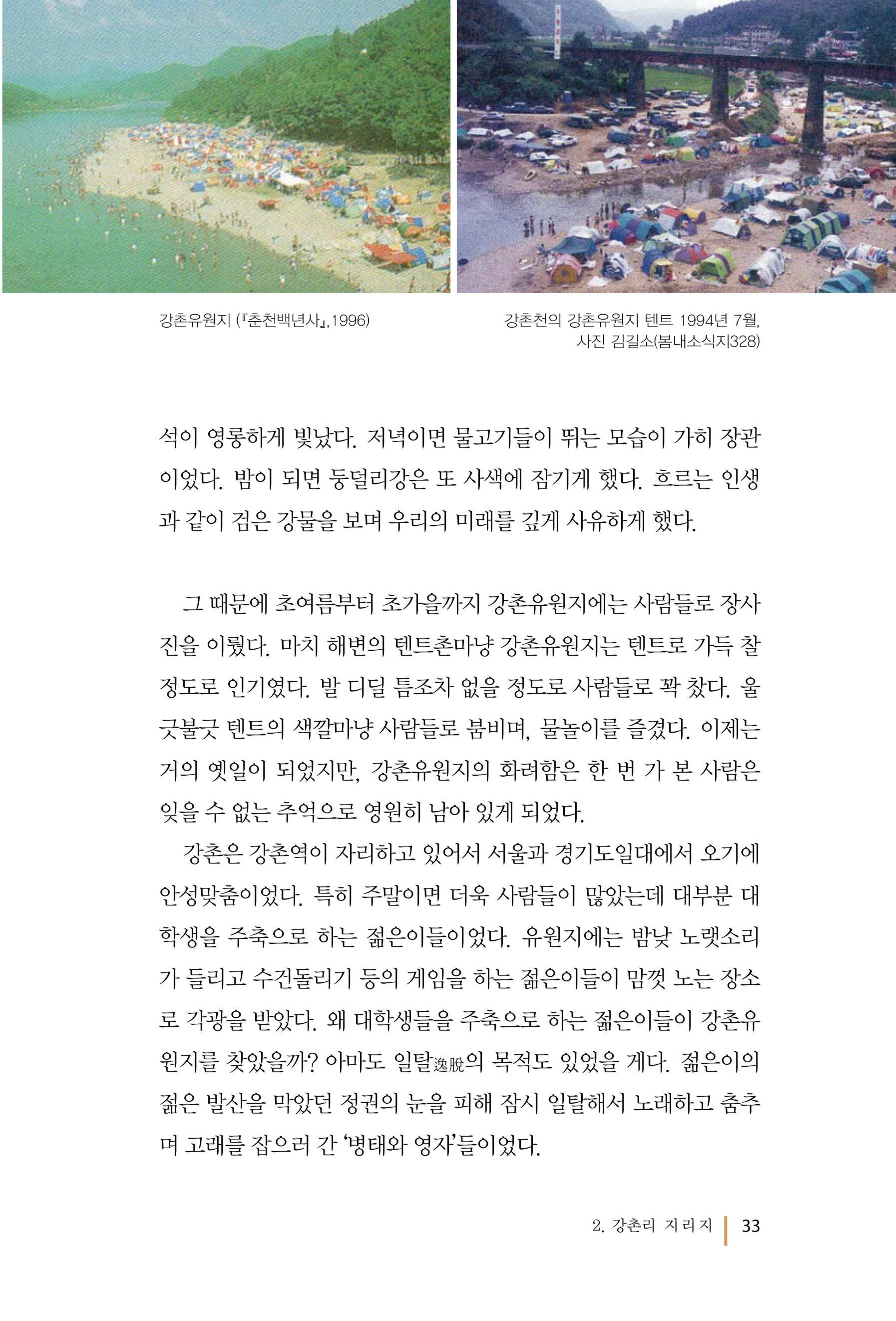 강촌에 살고싶네(강촌지리지) 33페이지