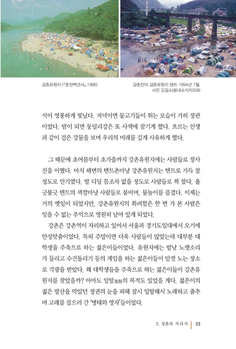 강촌에 살고싶네(강촌지리지) 33페이지