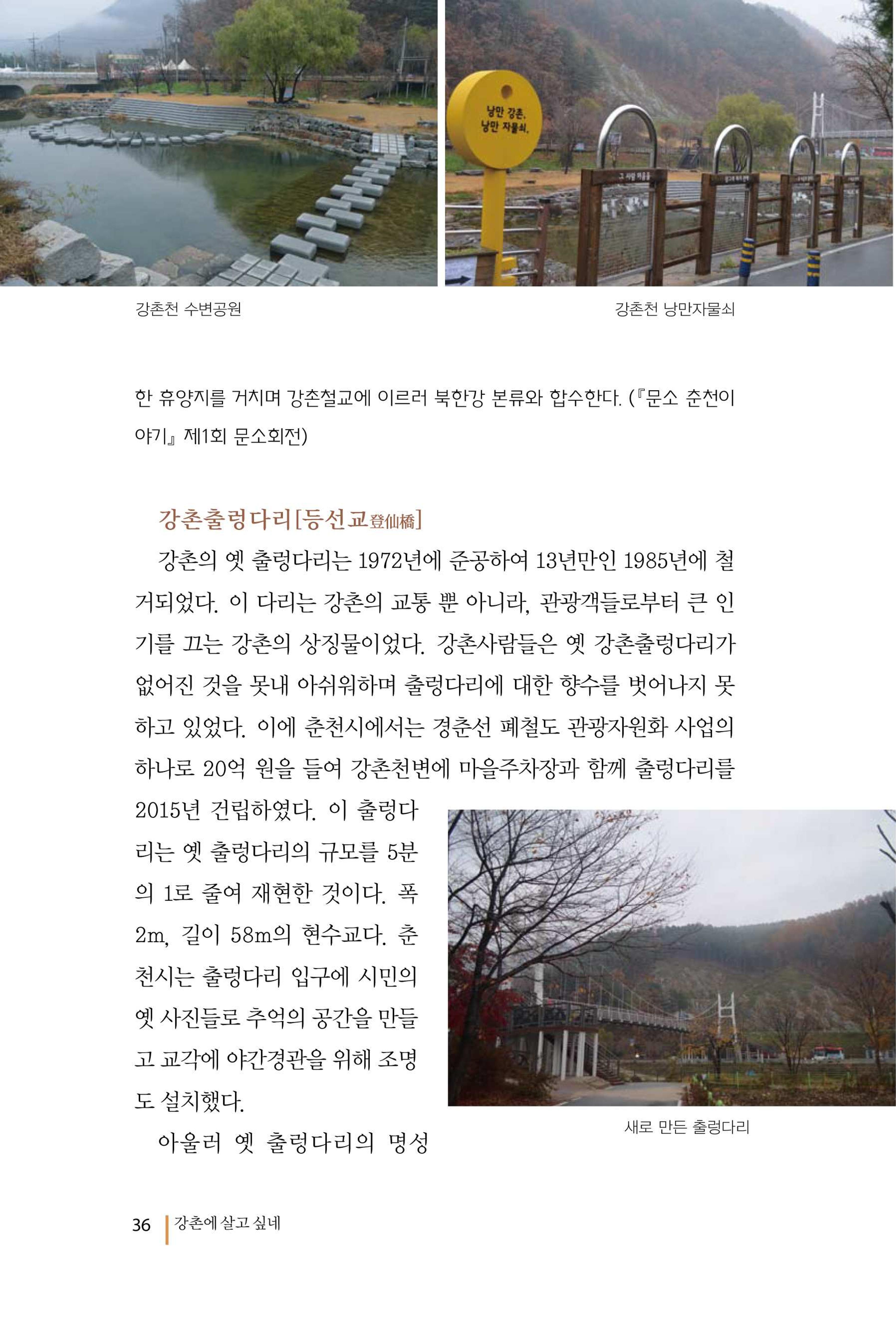 강촌에 살고싶네(강촌지리지) 36페이지