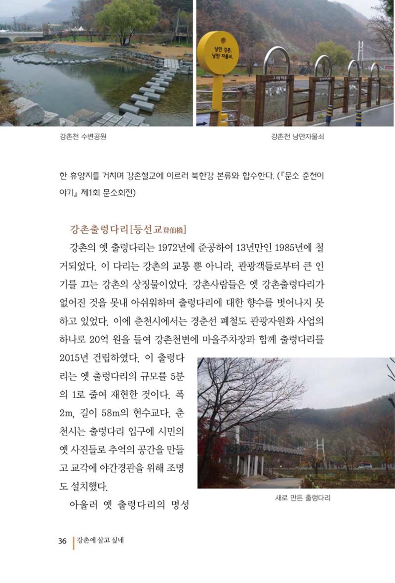 강촌에 살고싶네(강촌지리지) 36페이지