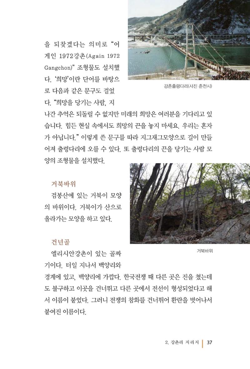 강촌에 살고싶네(강촌지리지) 37페이지