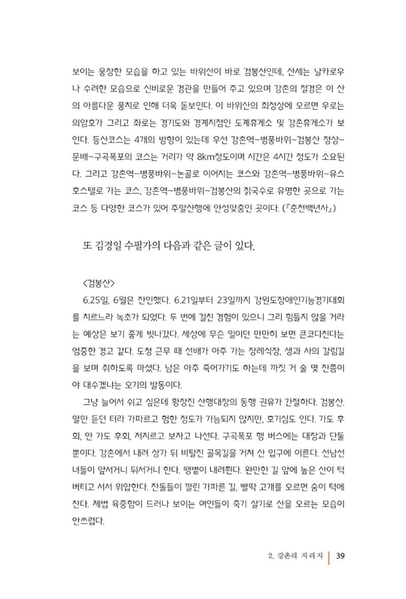 강촌에 살고싶네(강촌지리지) 39페이지
