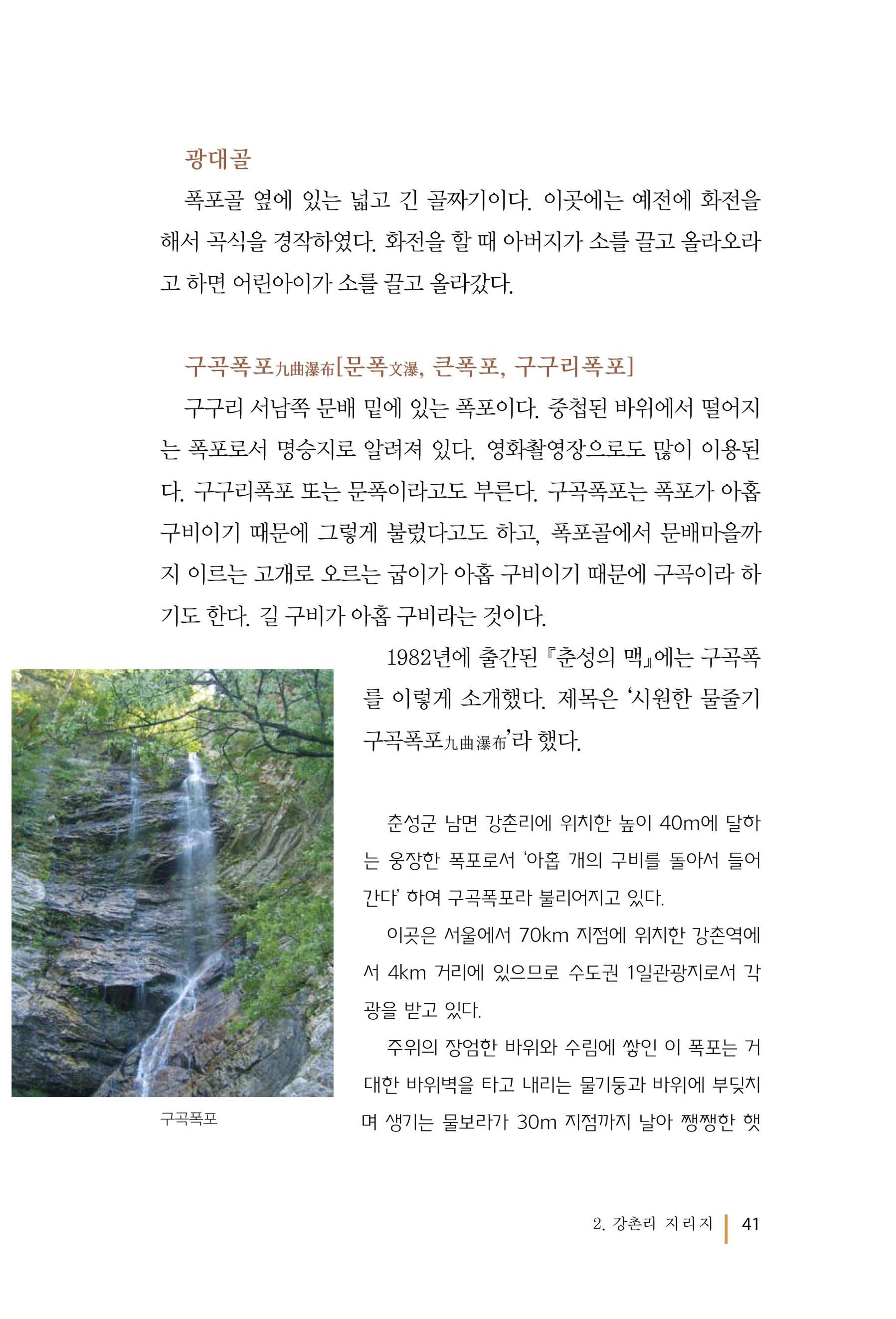 강촌에 살고싶네(강촌지리지) 41페이지