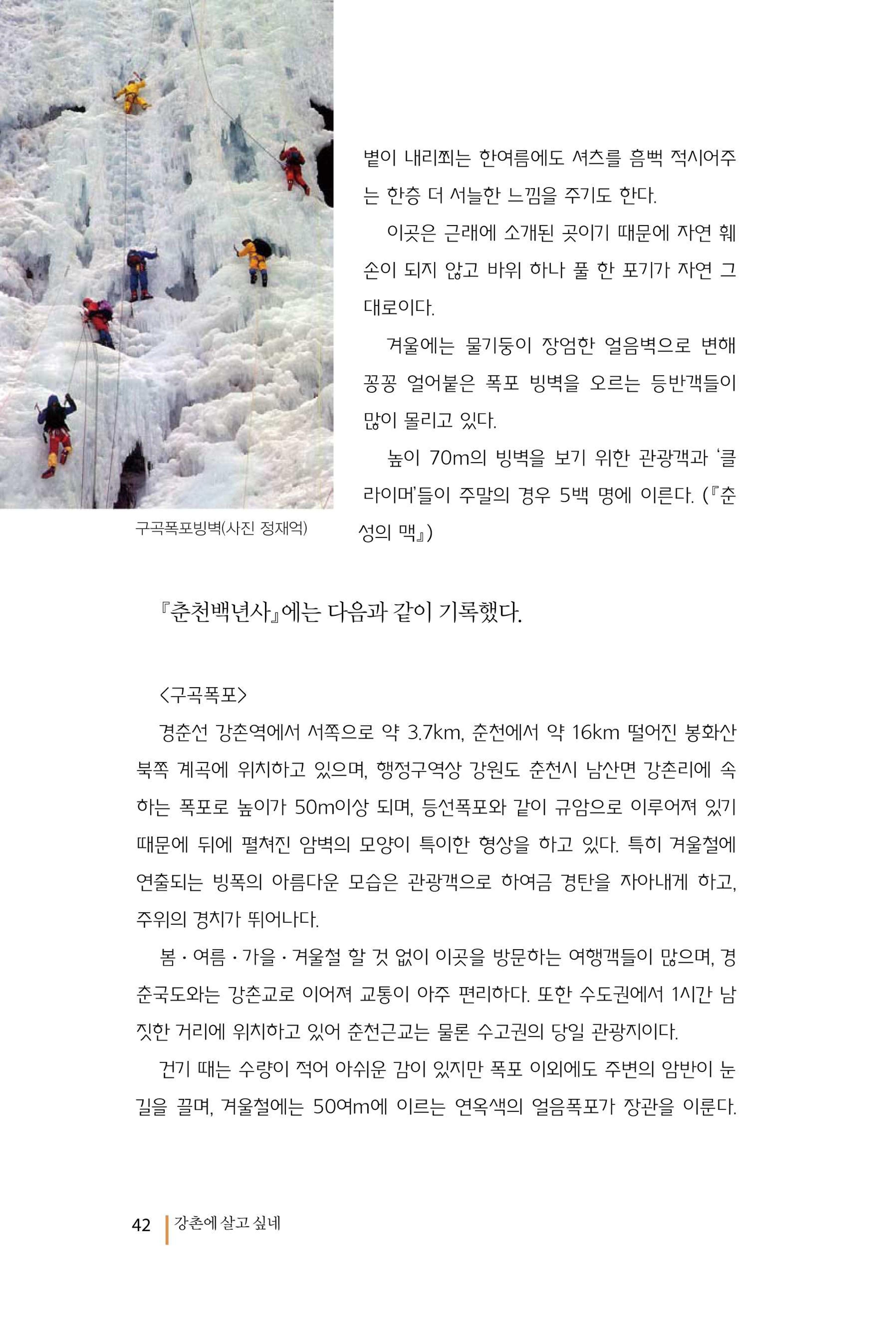 강촌에 살고싶네(강촌지리지) 42페이지