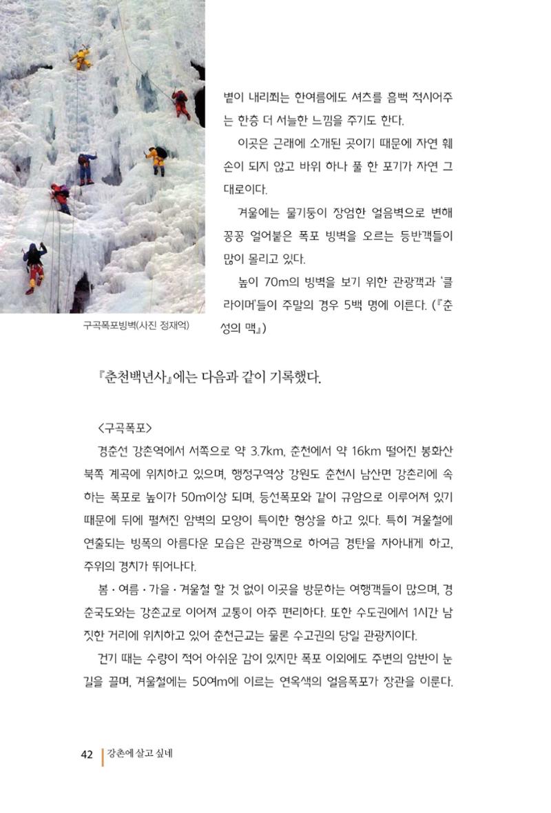 강촌에 살고싶네(강촌지리지) 42페이지