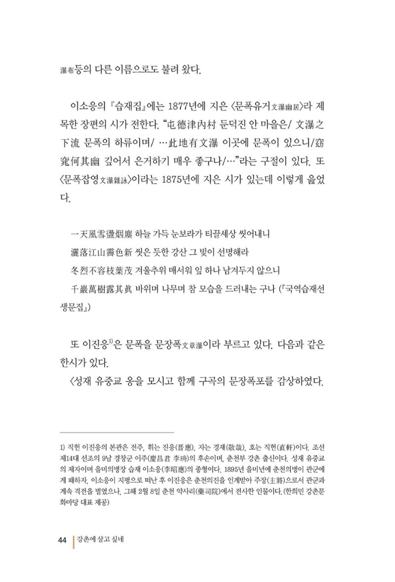 강촌에 살고싶네(강촌지리지) 44페이지