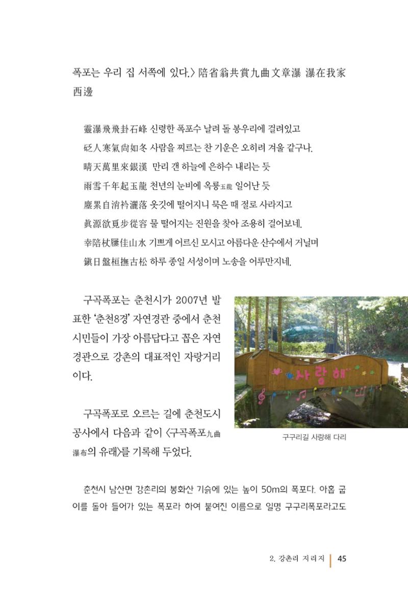 강촌에 살고싶네(강촌지리지) 45페이지