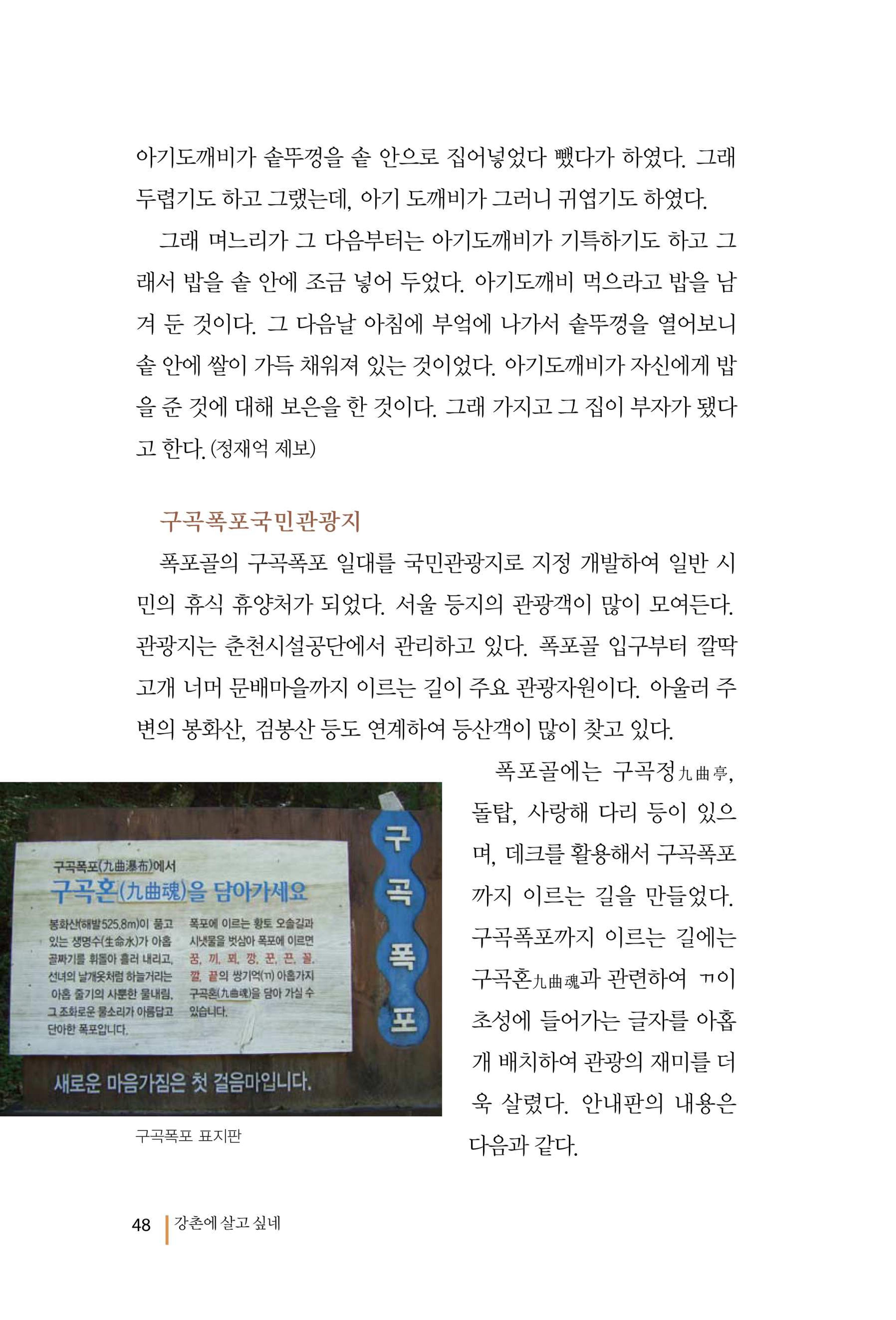 강촌에 살고싶네(강촌지리지) 48페이지