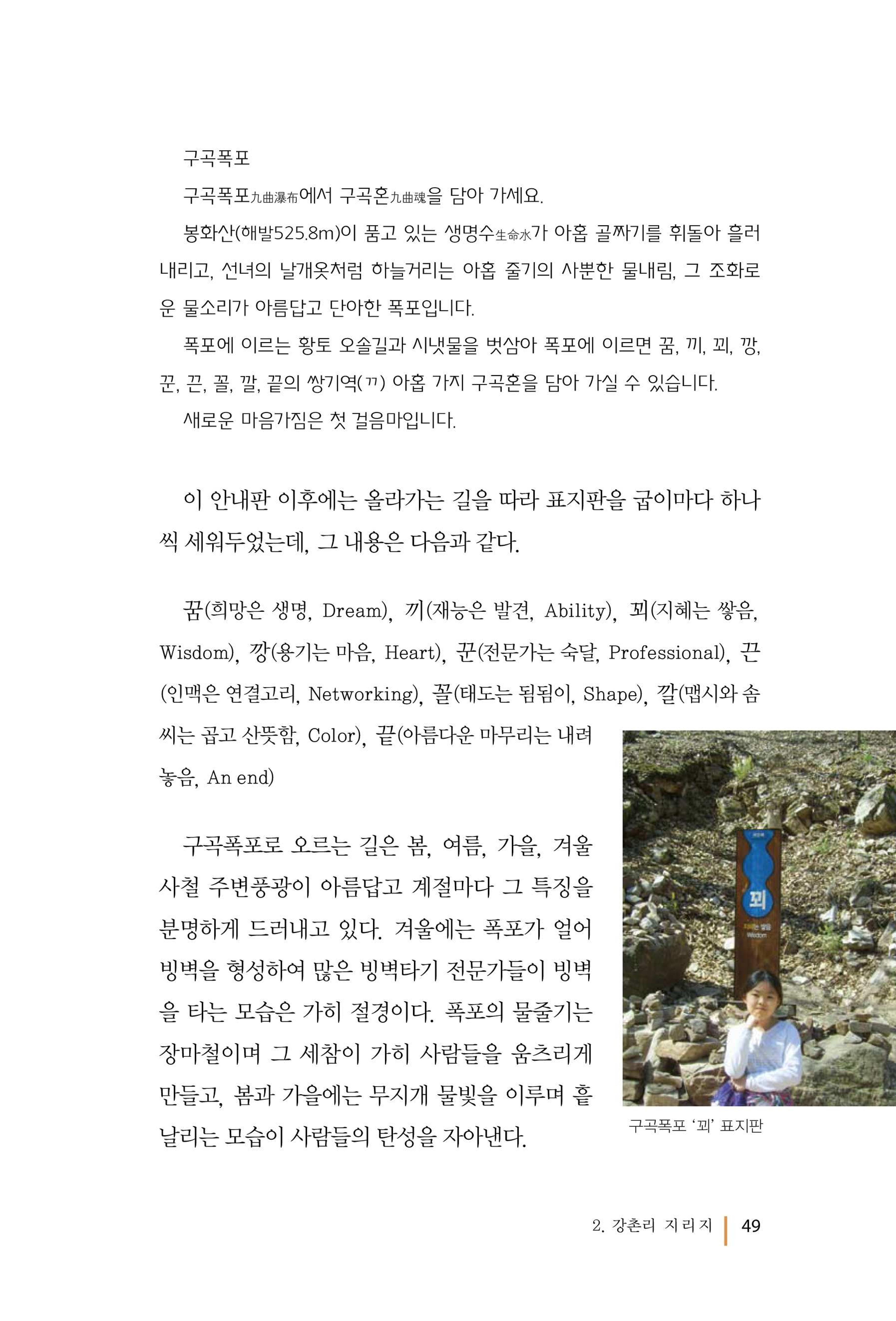 강촌에 살고싶네(강촌지리지) 49페이지