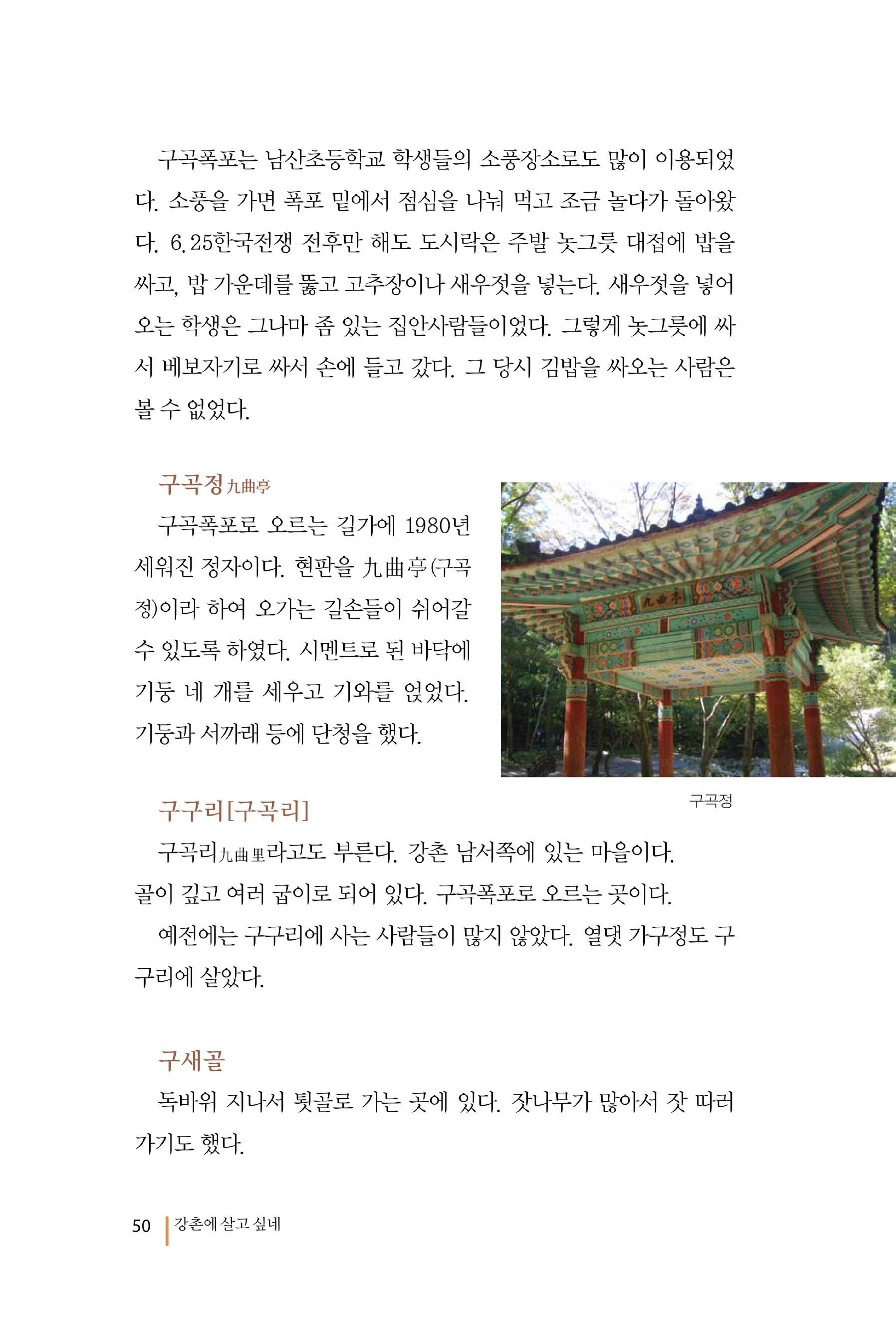 강촌에 살고싶네(강촌지리지) 50페이지