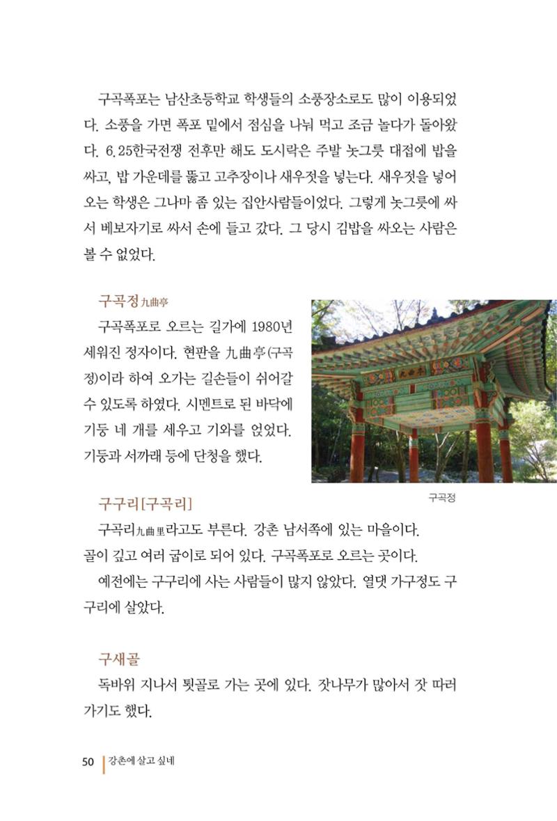 강촌에 살고싶네(강촌지리지) 50페이지