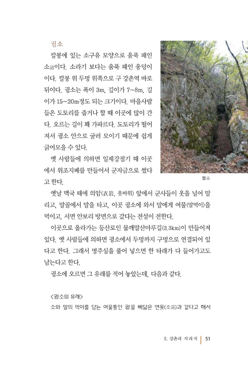 강촌에 살고싶네(강촌지리지) 51페이지