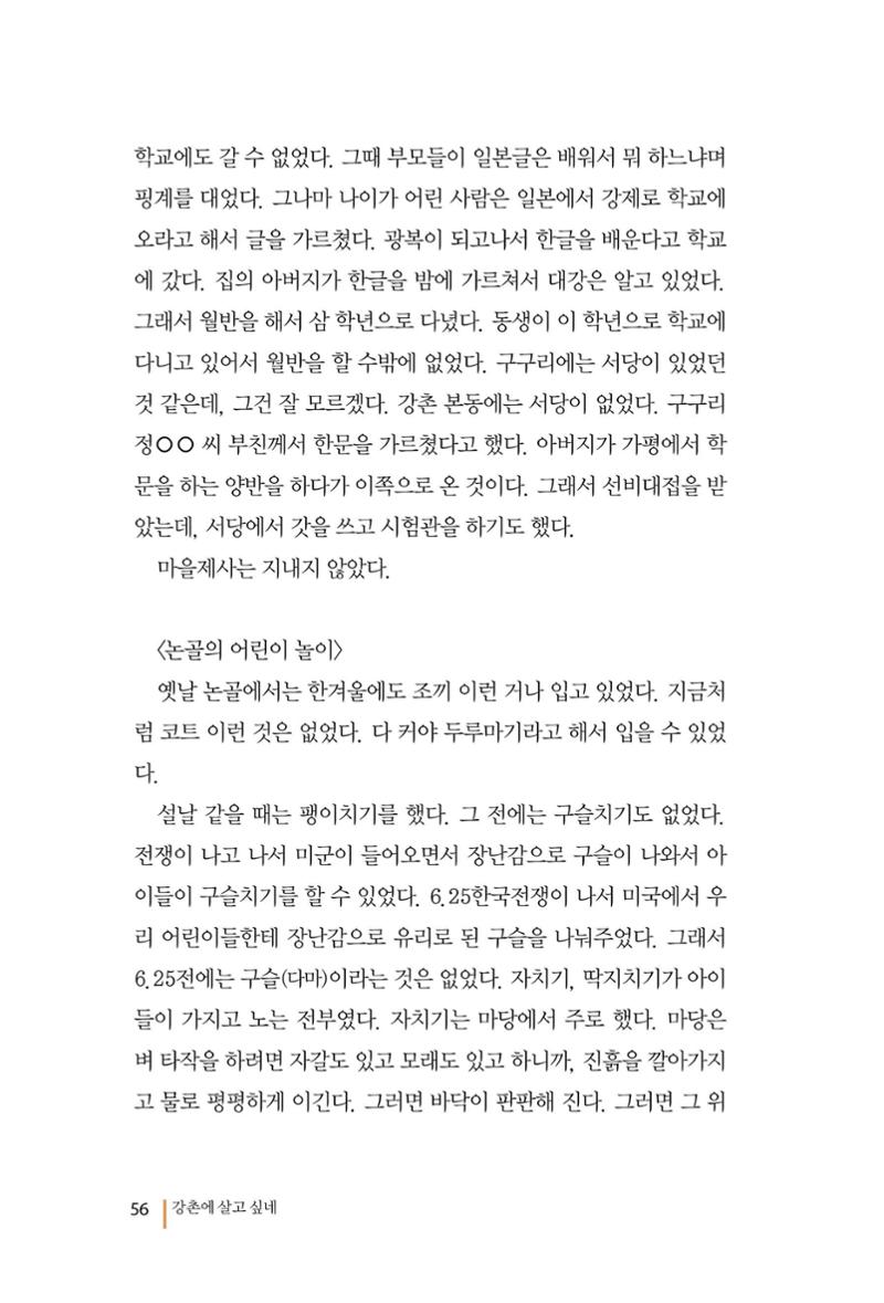 강촌에 살고싶네(강촌지리지) 56페이지