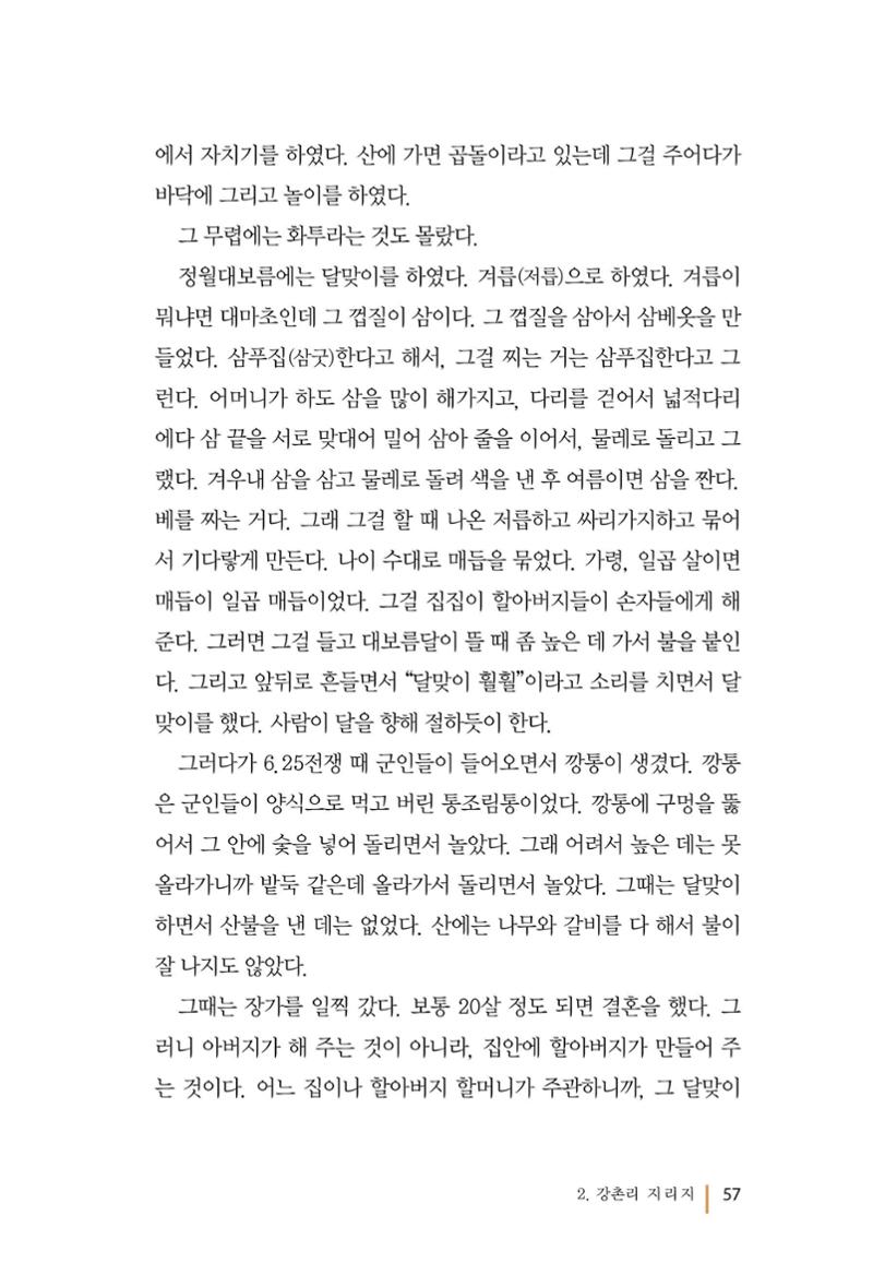 강촌에 살고싶네(강촌지리지) 57페이지