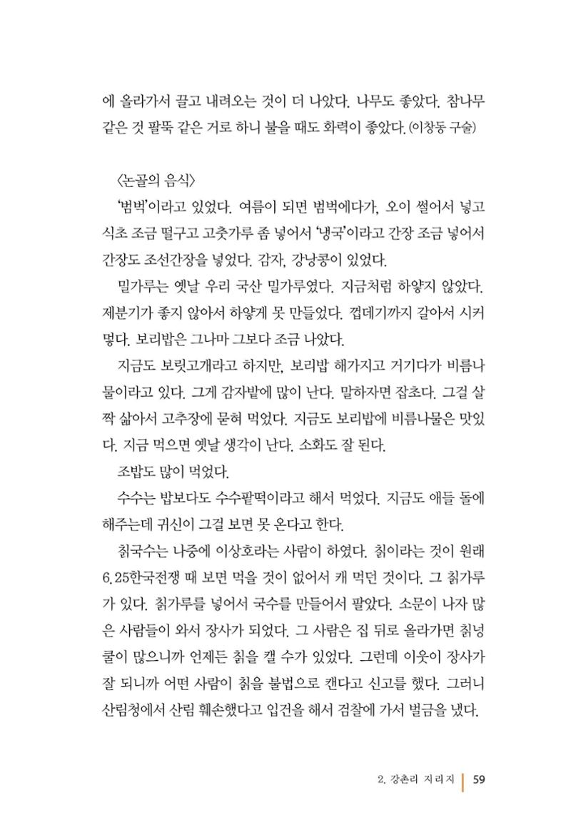 강촌에 살고싶네(강촌지리지) 59페이지