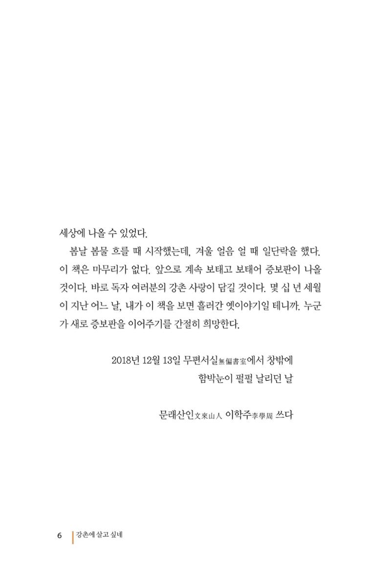 강촌에 살고싶네(강촌지리지) 6페이지
