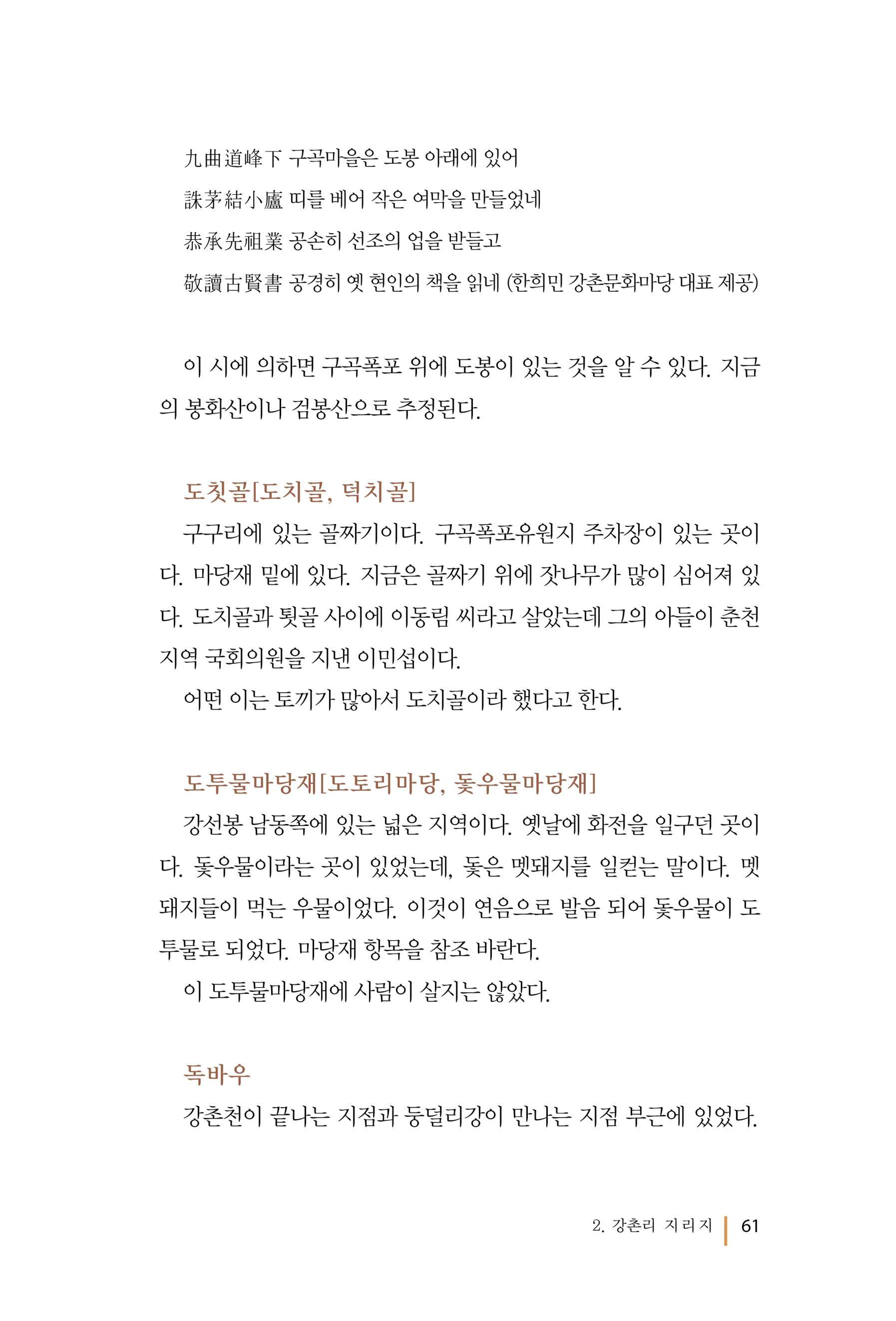 강촌에 살고싶네(강촌지리지) 61페이지