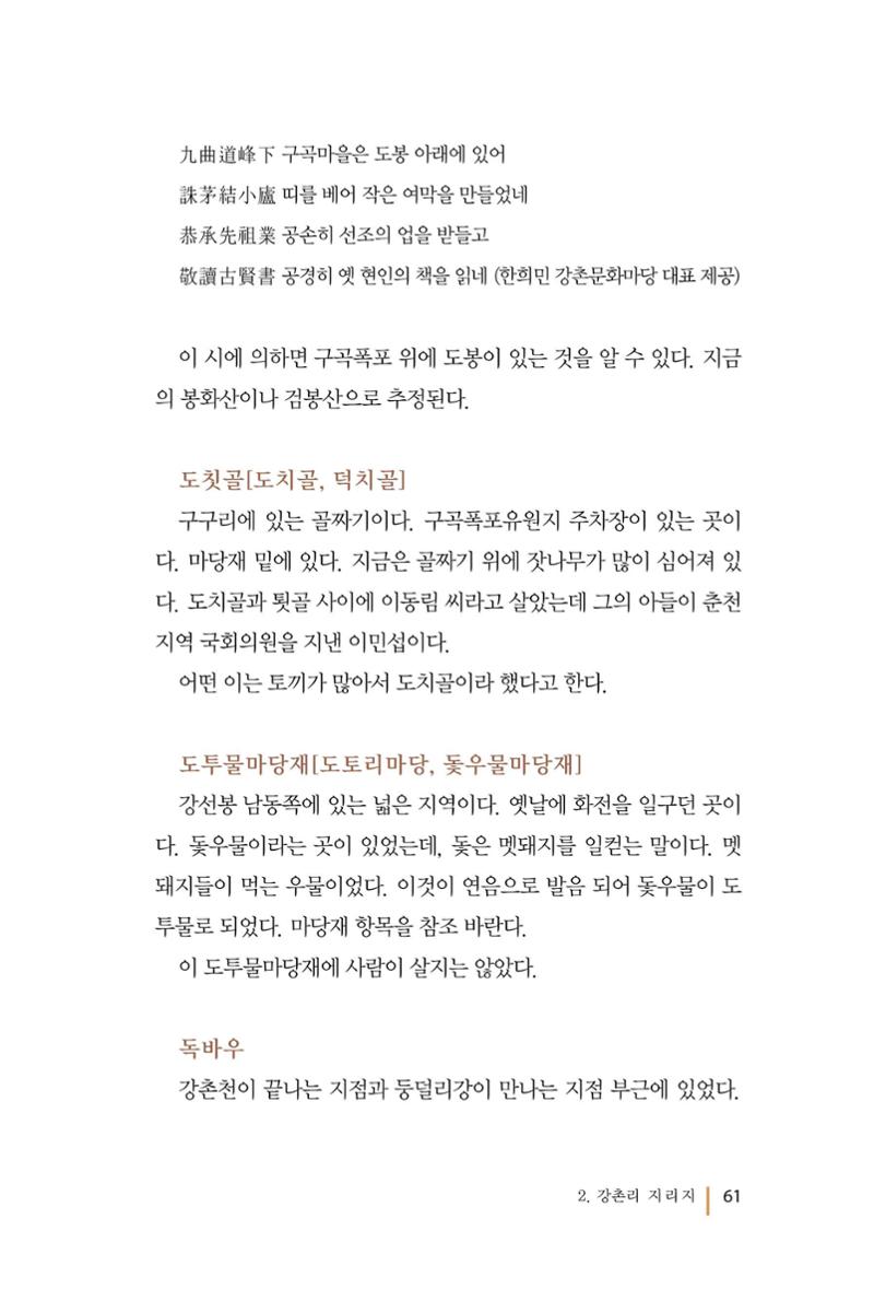 강촌에 살고싶네(강촌지리지) 61페이지
