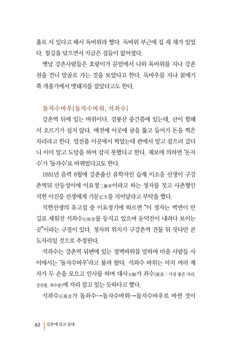 강촌에 살고싶네(강촌지리지) 62페이지