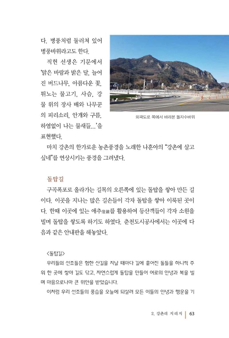 강촌에 살고싶네(강촌지리지) 63페이지