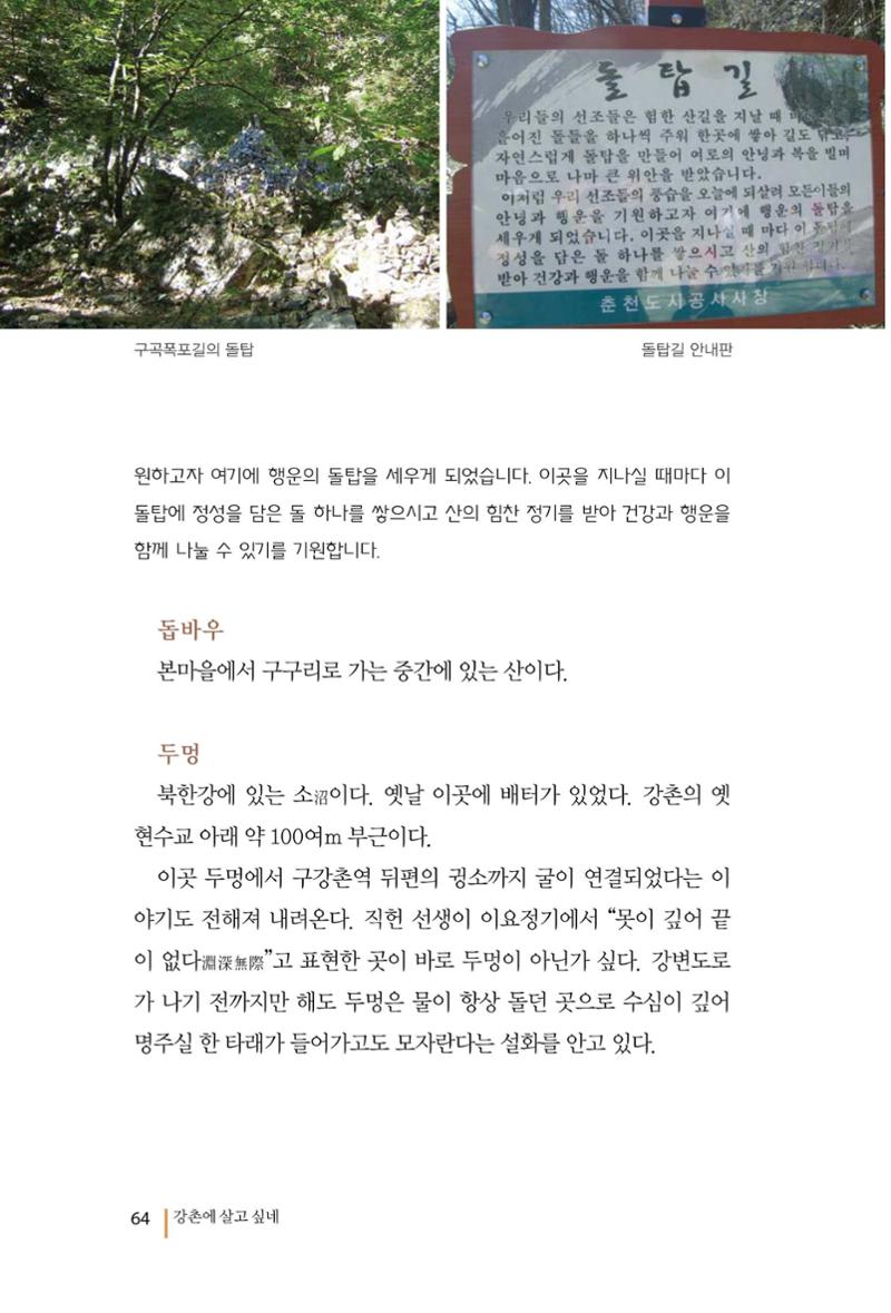 강촌에 살고싶네(강촌지리지) 64페이지