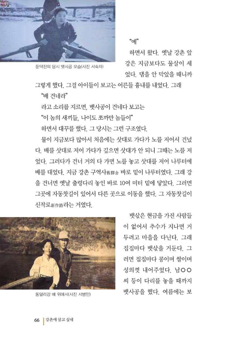 강촌에 살고싶네(강촌지리지) 66페이지