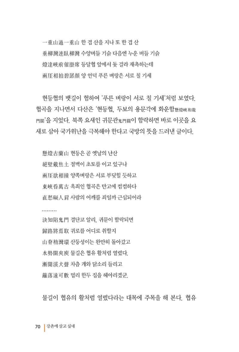 강촌에 살고싶네(강촌지리지) 70페이지