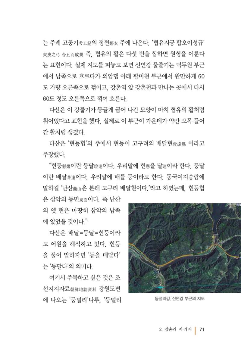 강촌에 살고싶네(강촌지리지) 71페이지