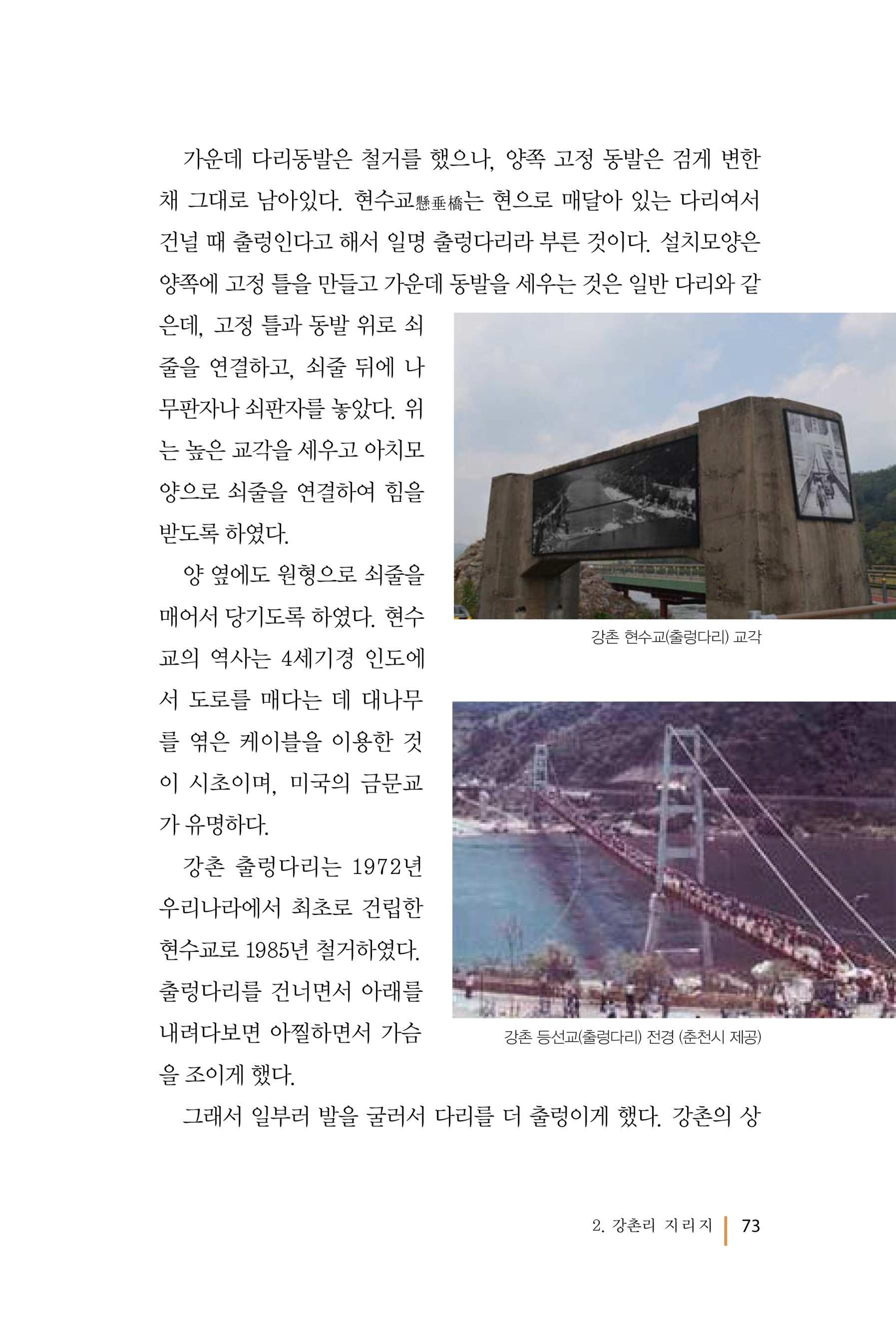 강촌에 살고싶네(강촌지리지) 73페이지