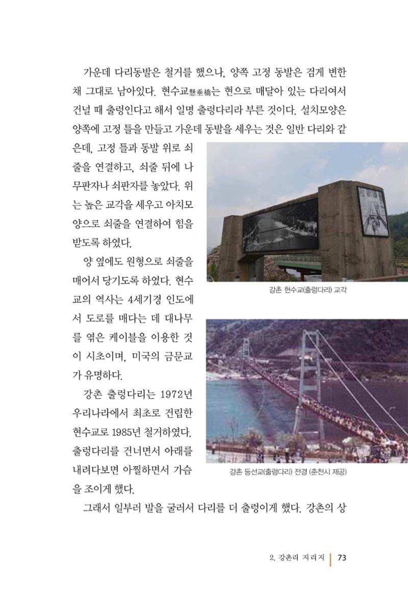 강촌에 살고싶네(강촌지리지) 73페이지
