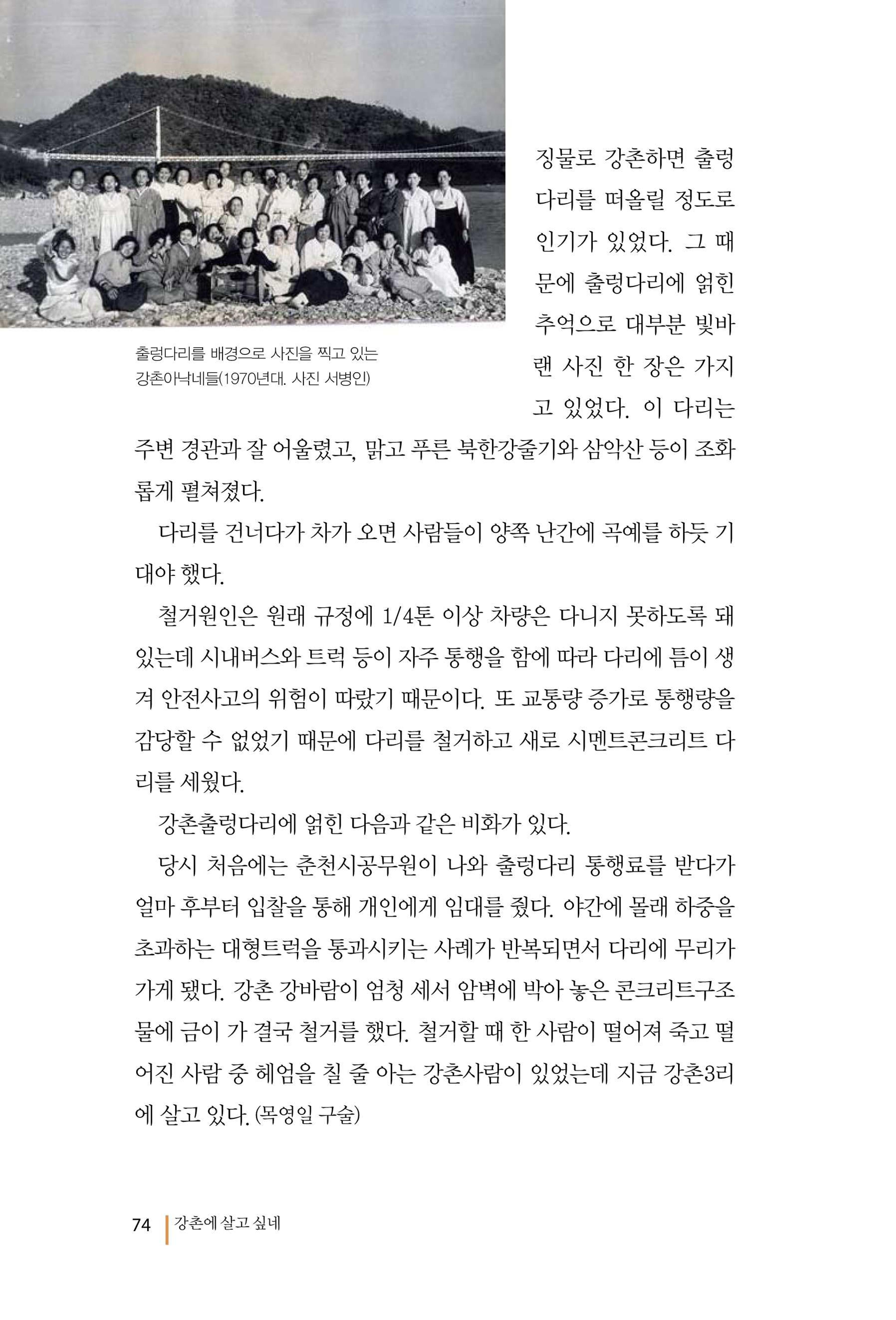 강촌에 살고싶네(강촌지리지) 74페이지