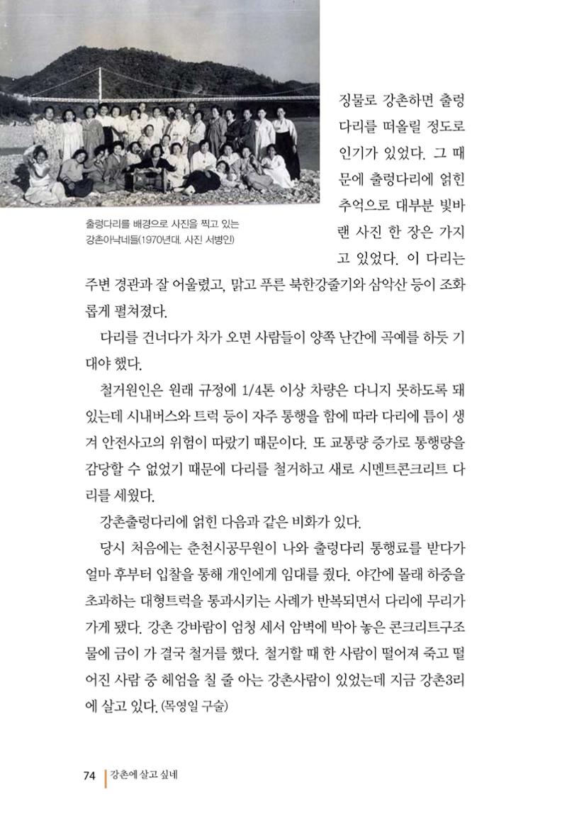 강촌에 살고싶네(강촌지리지) 74페이지