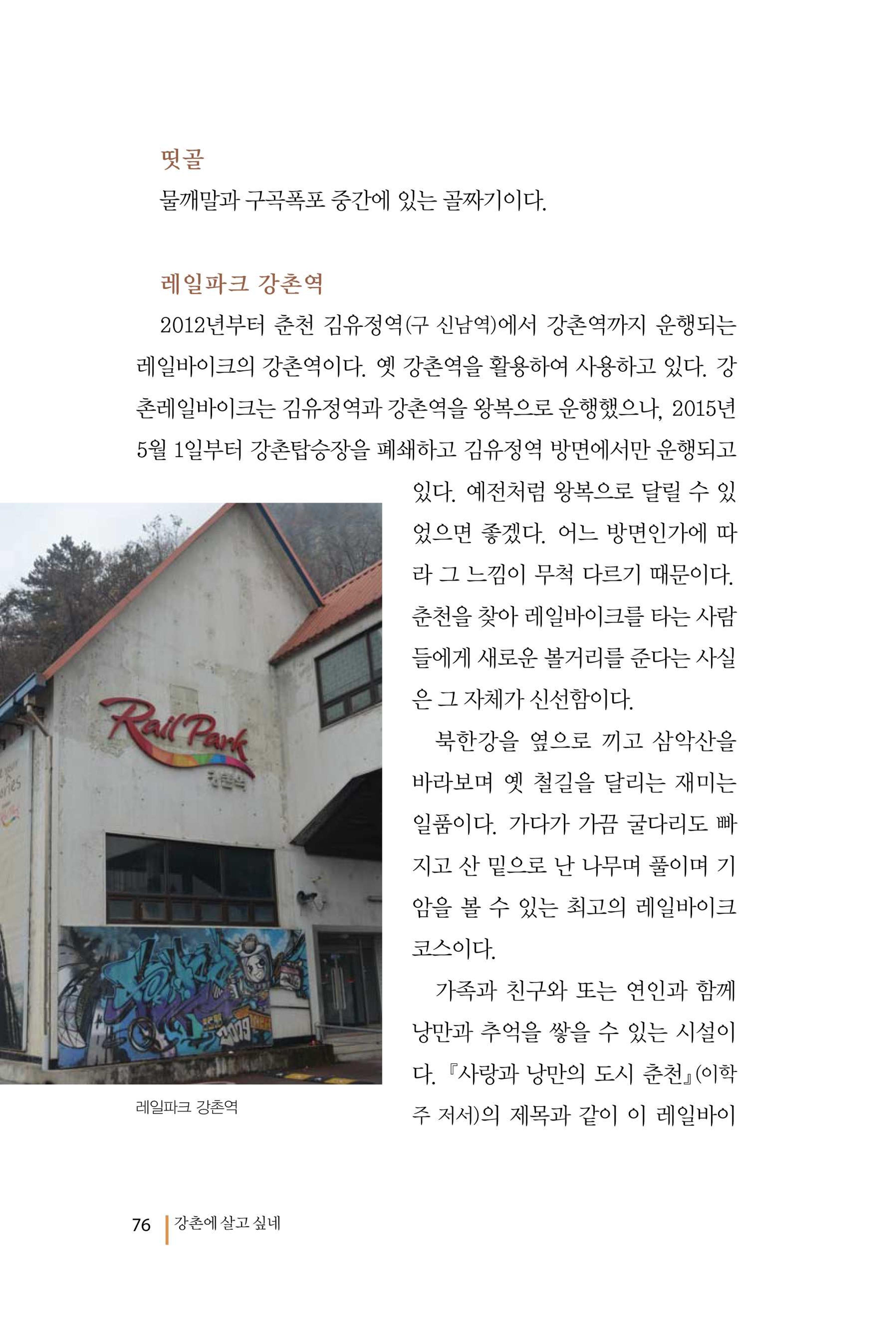 강촌에 살고싶네(강촌지리지) 76페이지