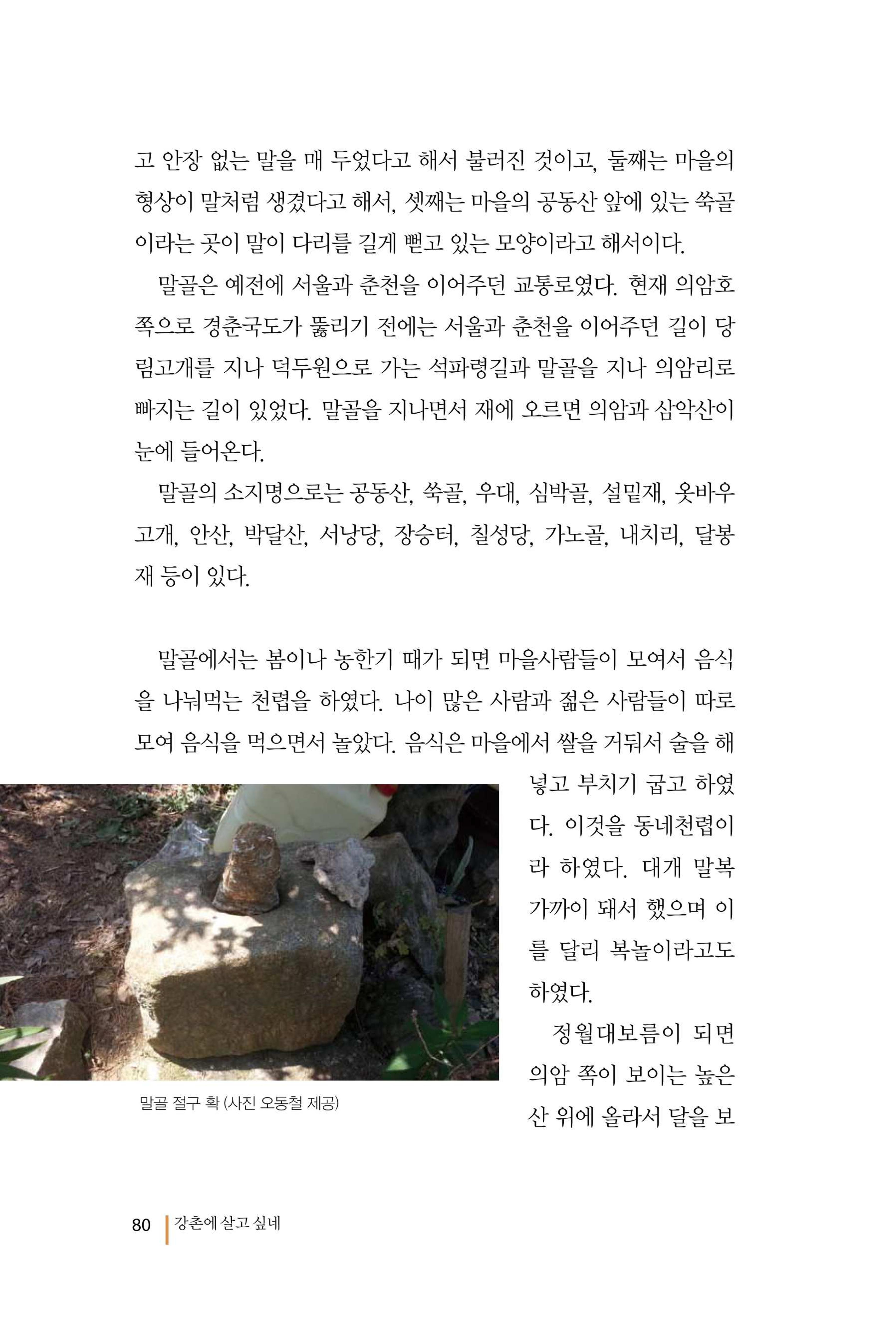 강촌에 살고싶네(강촌지리지) 80페이지