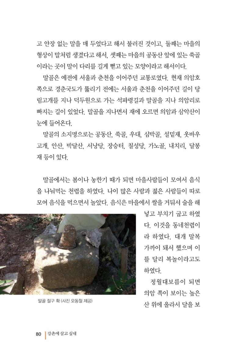 강촌에 살고싶네(강촌지리지) 80페이지