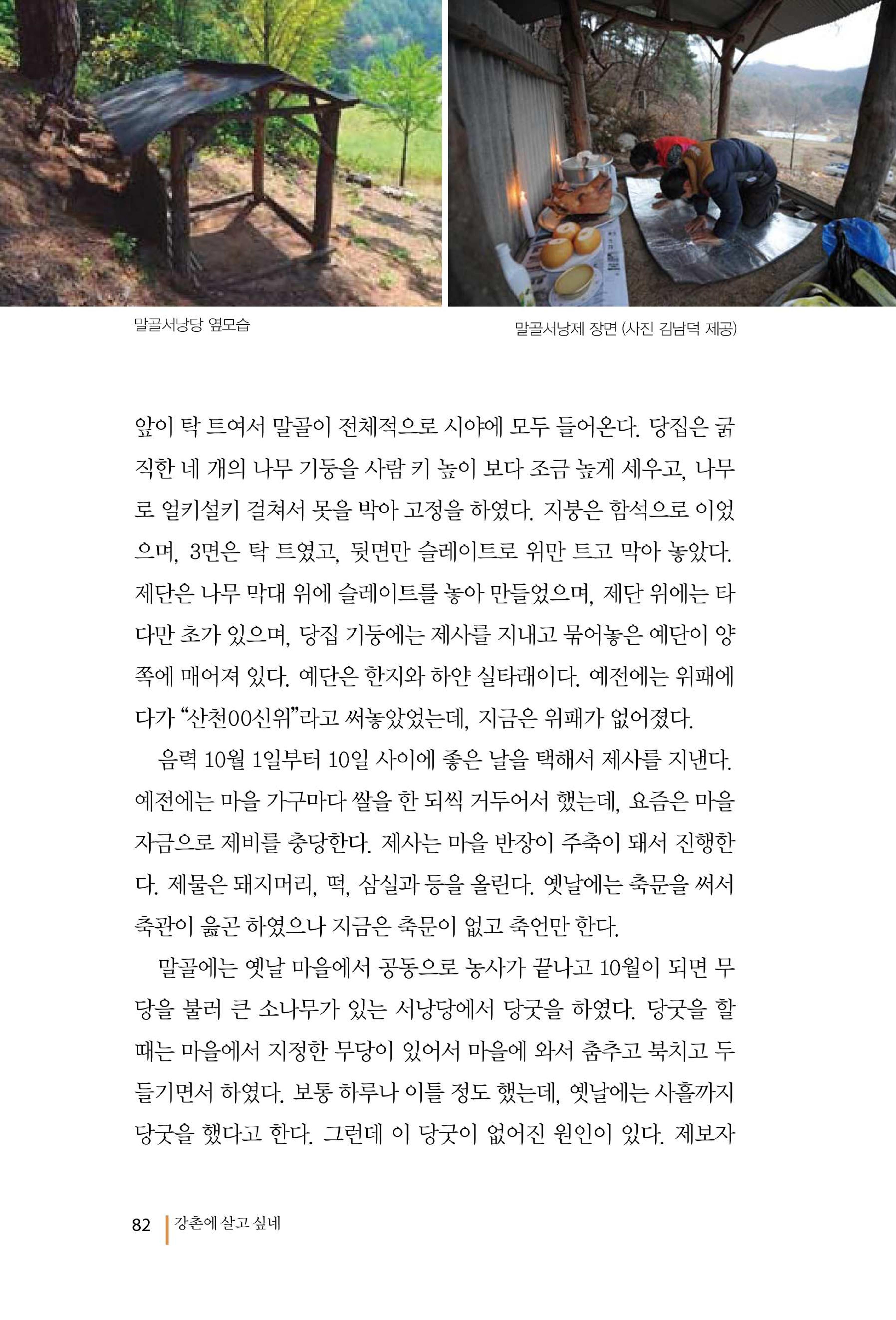 강촌에 살고싶네(강촌지리지) 82페이지